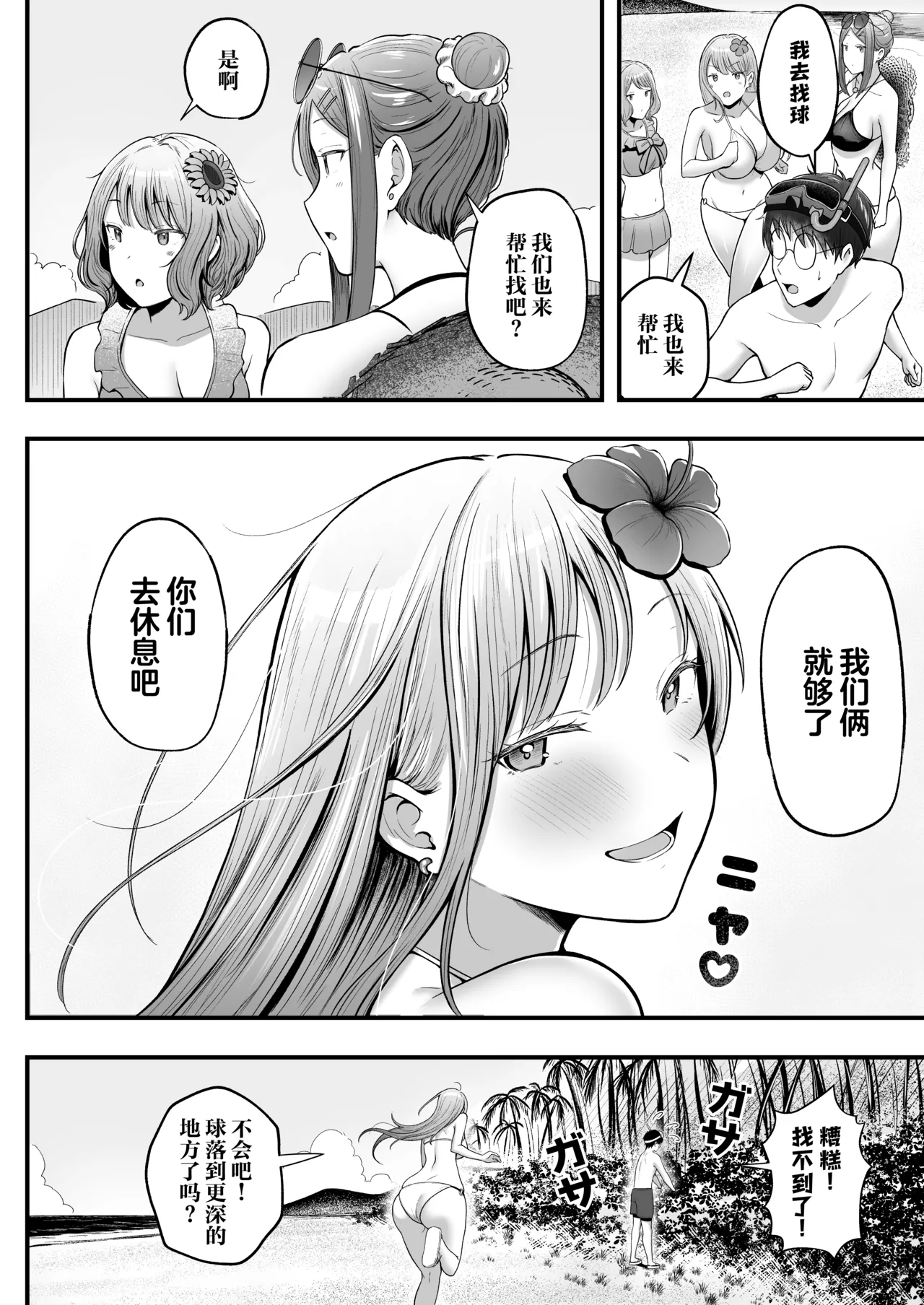 Joshiryou Kanrinin no Boku wa Gal Ryousei ni Furimawasarete masu 4 page 9 full