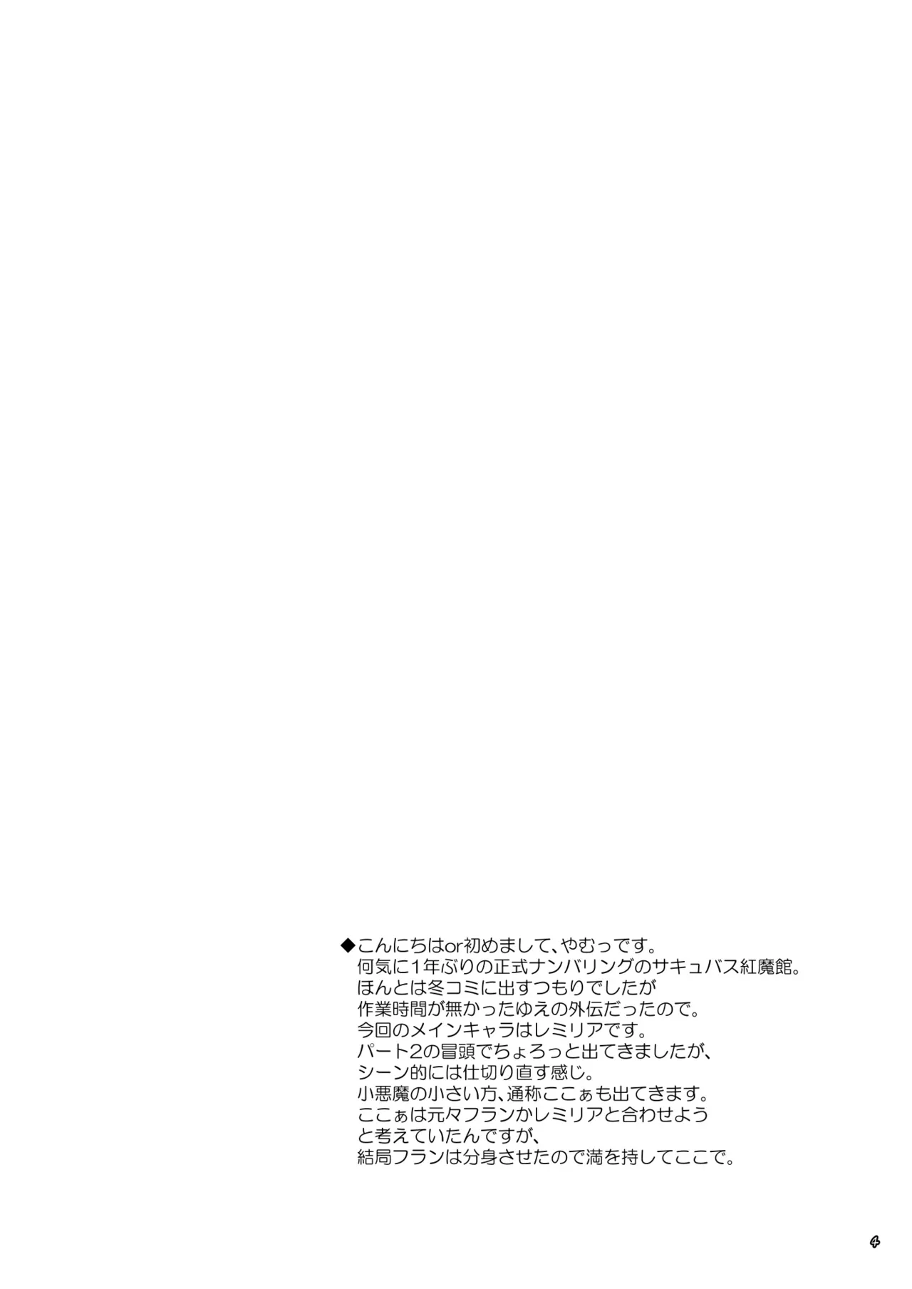 Succubus Koumakan part V page 3 full