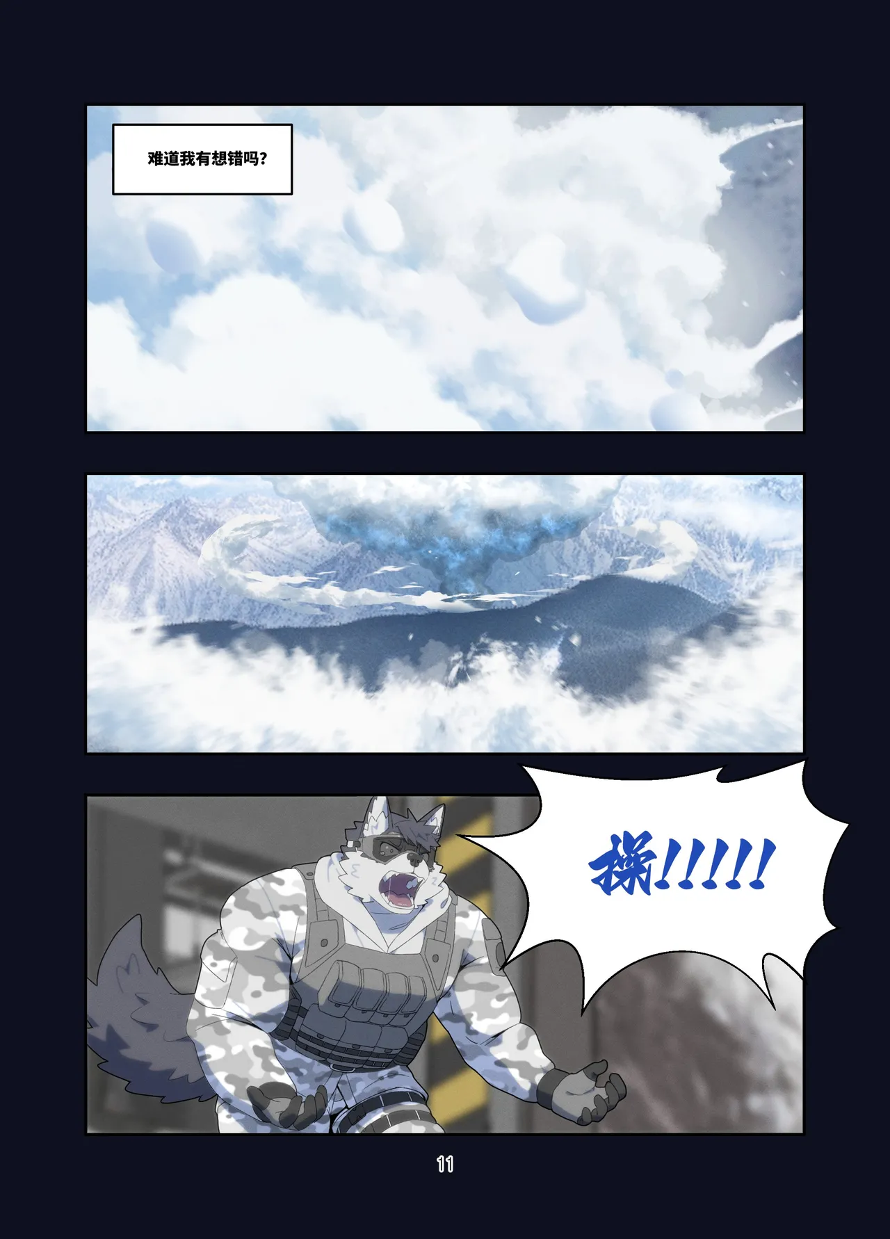 December, Twilight Snowflake page 5 full