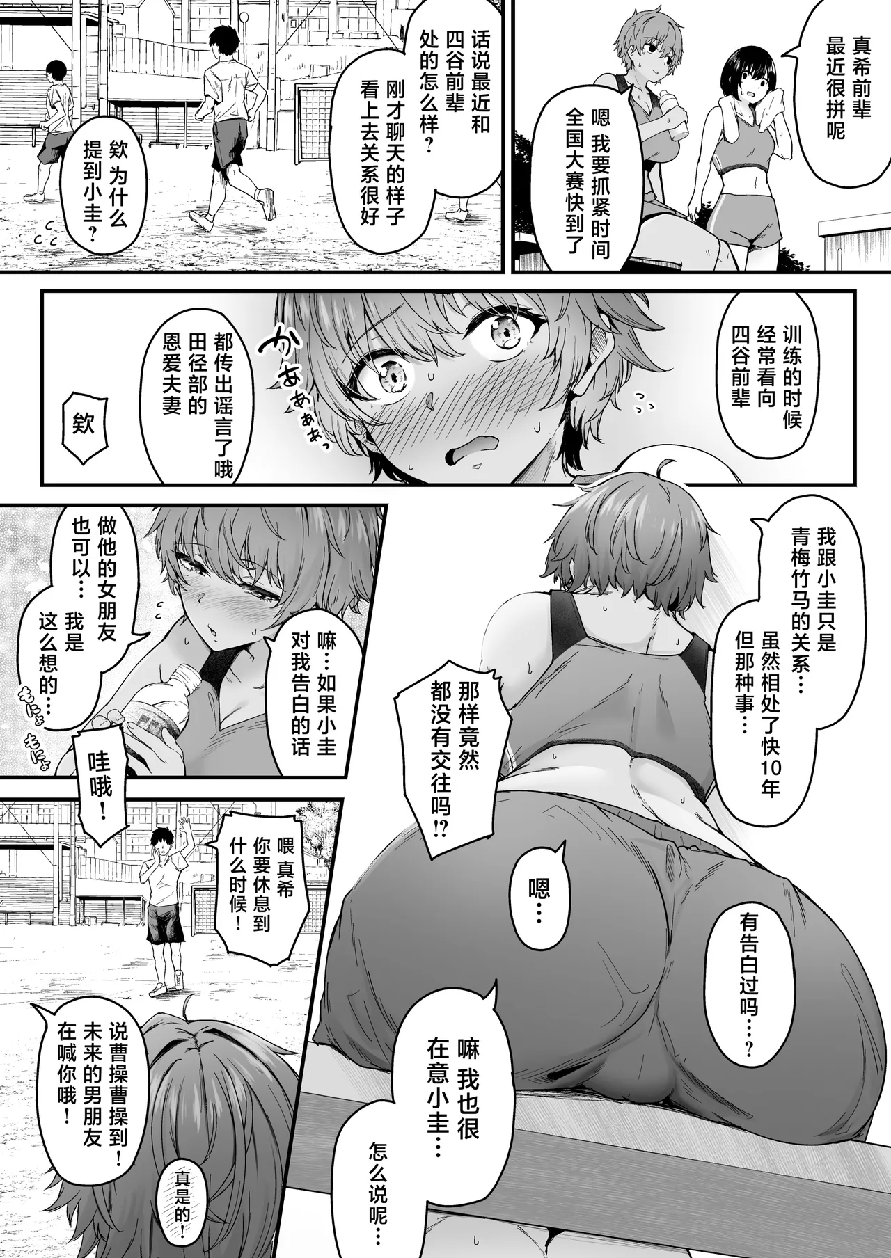 陸上部ボーイッシュ幼馴染寝取られガチ交尾録 page 4 full