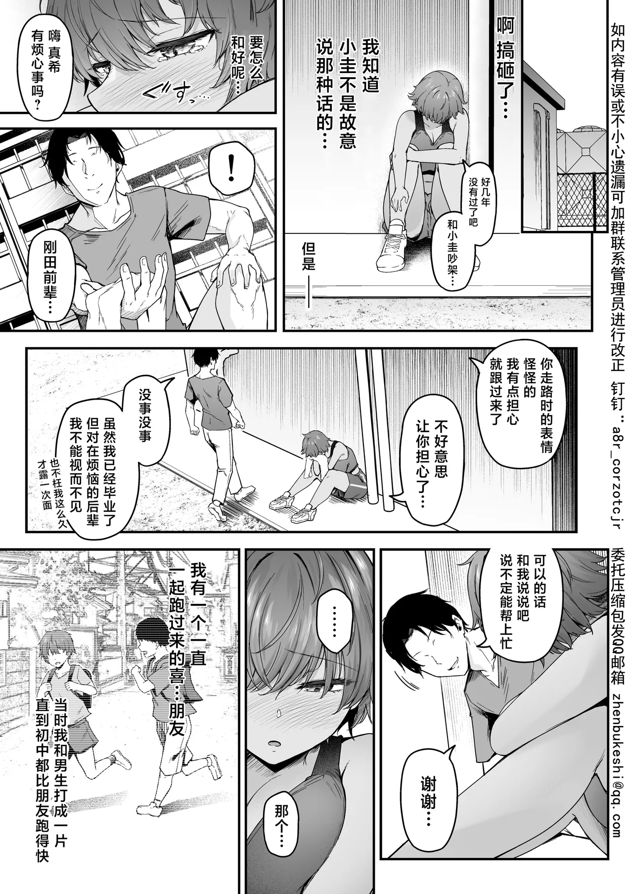 陸上部ボーイッシュ幼馴染寝取られガチ交尾録 page 7 full