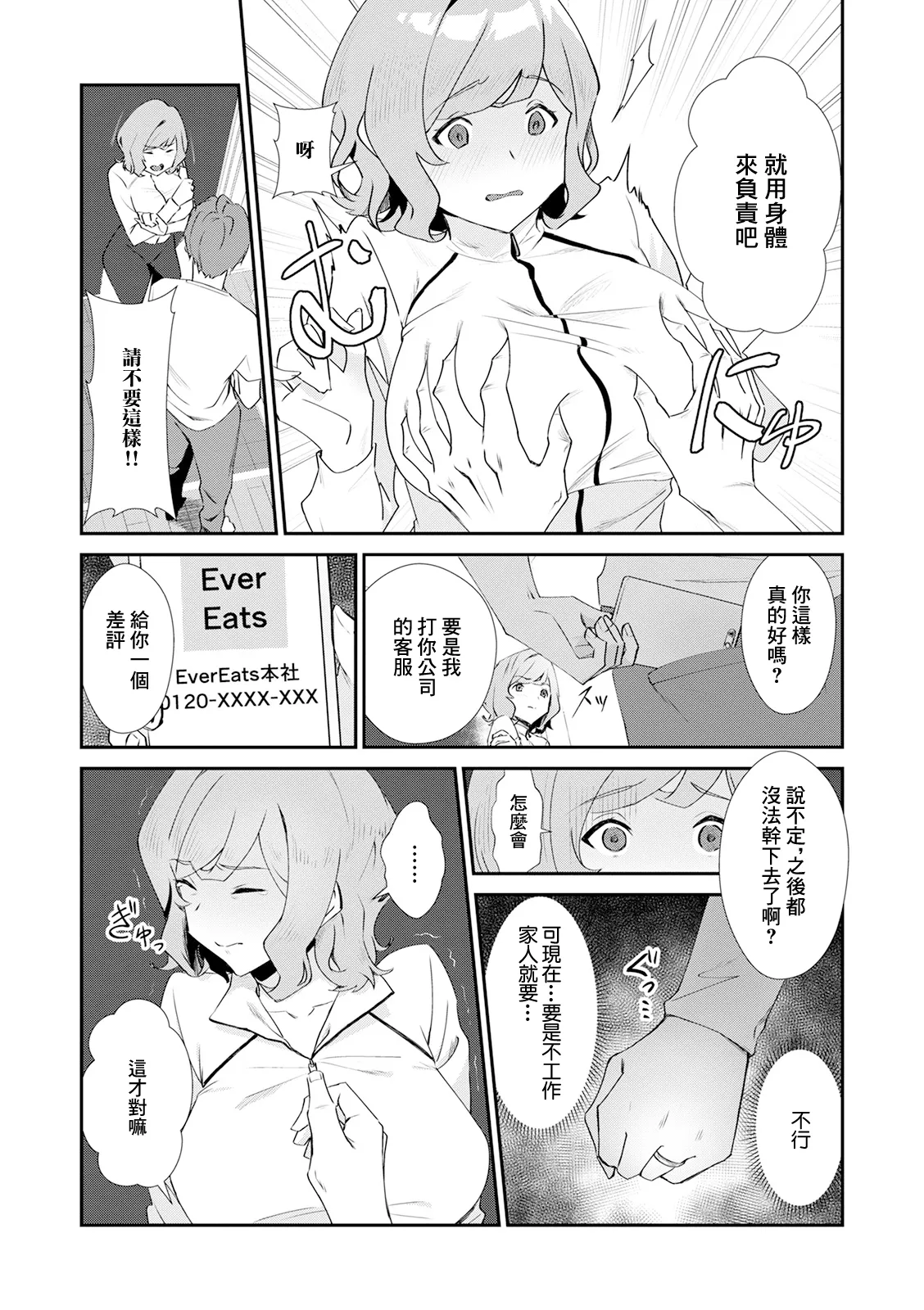 人妻配達員満足度98％ page 2 full