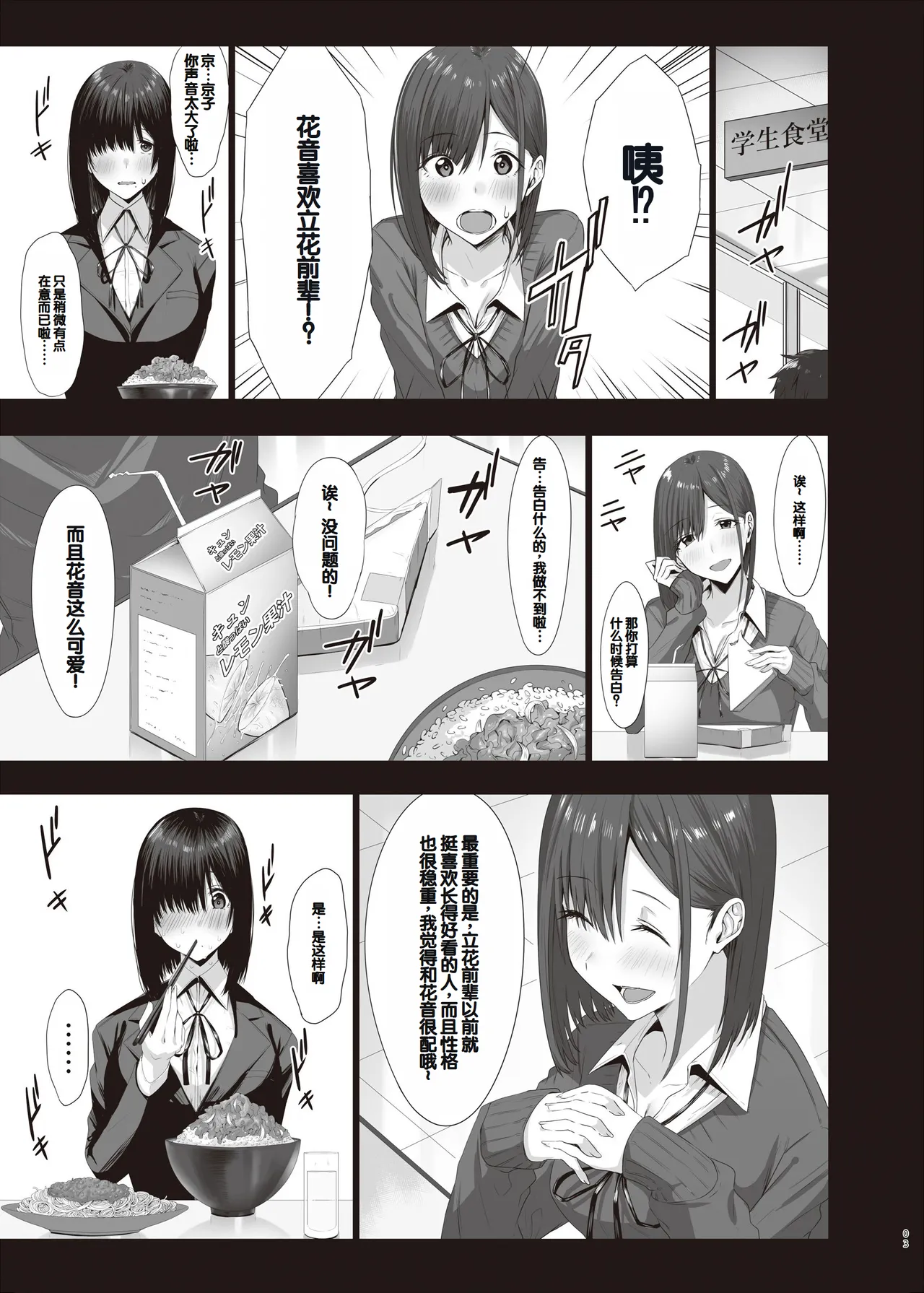 Zoku Yogoreta Shirosa o Nanto Yobu? page 3 full
