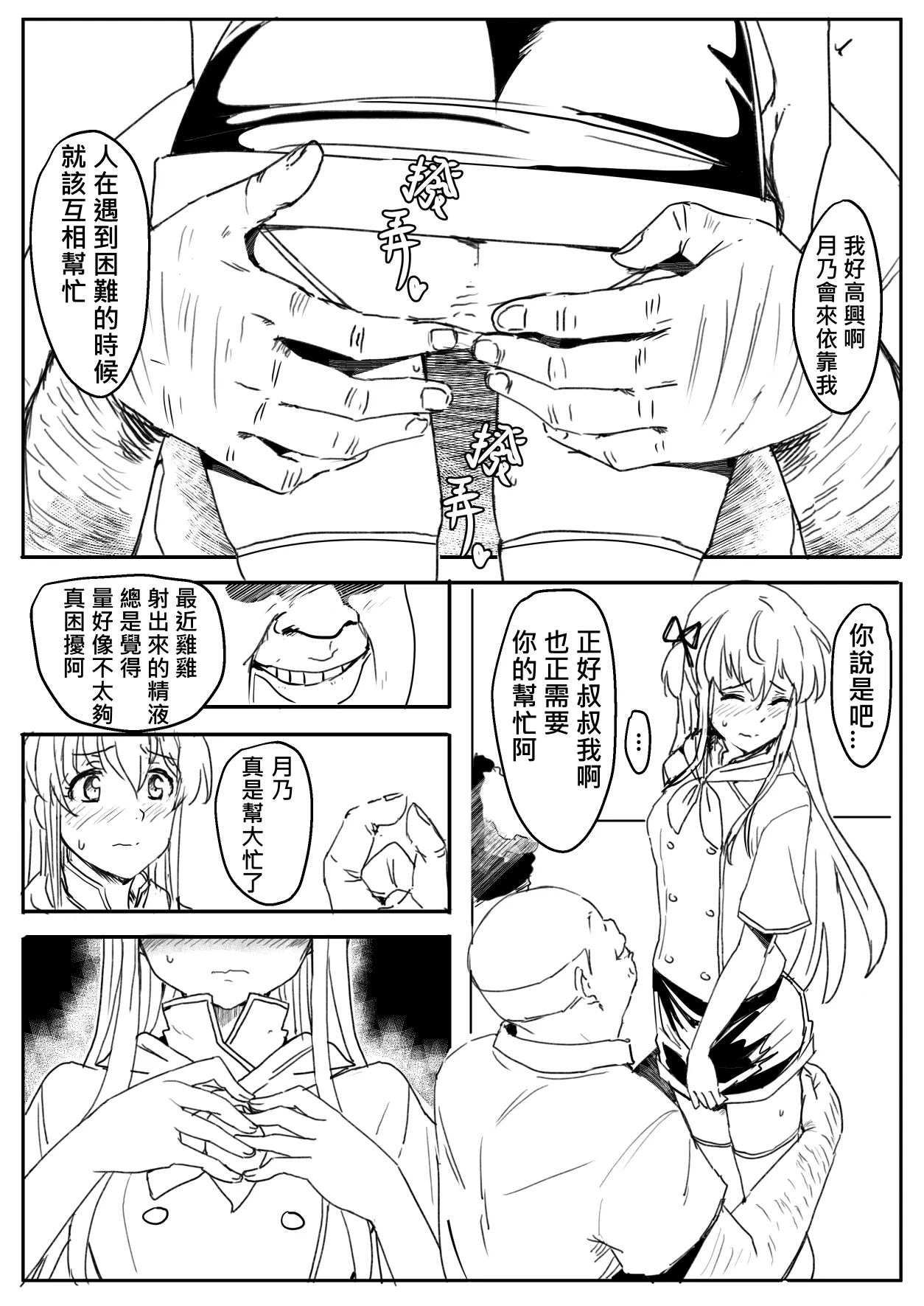 月乃 page 2 full
