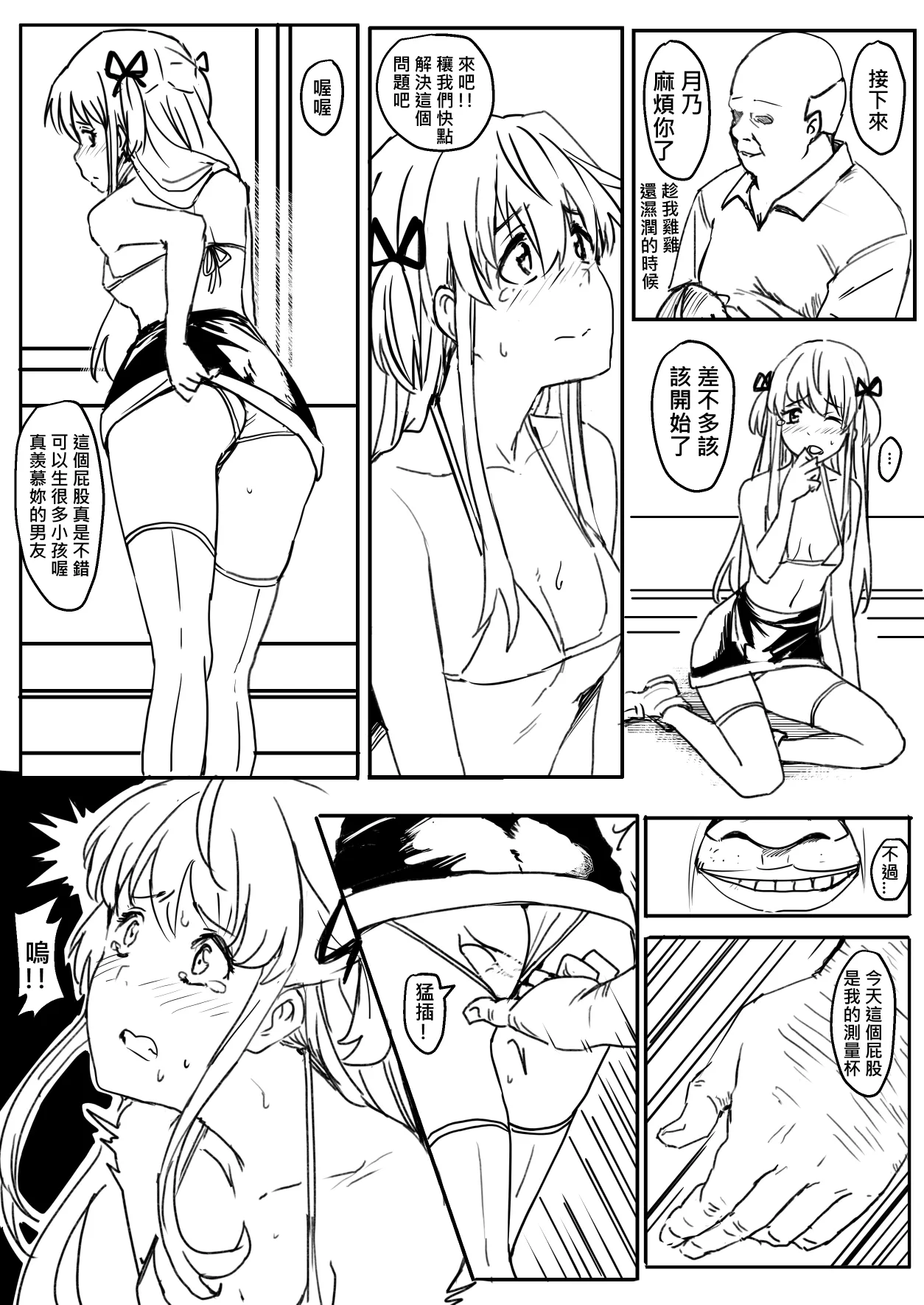 月乃 page 5 full