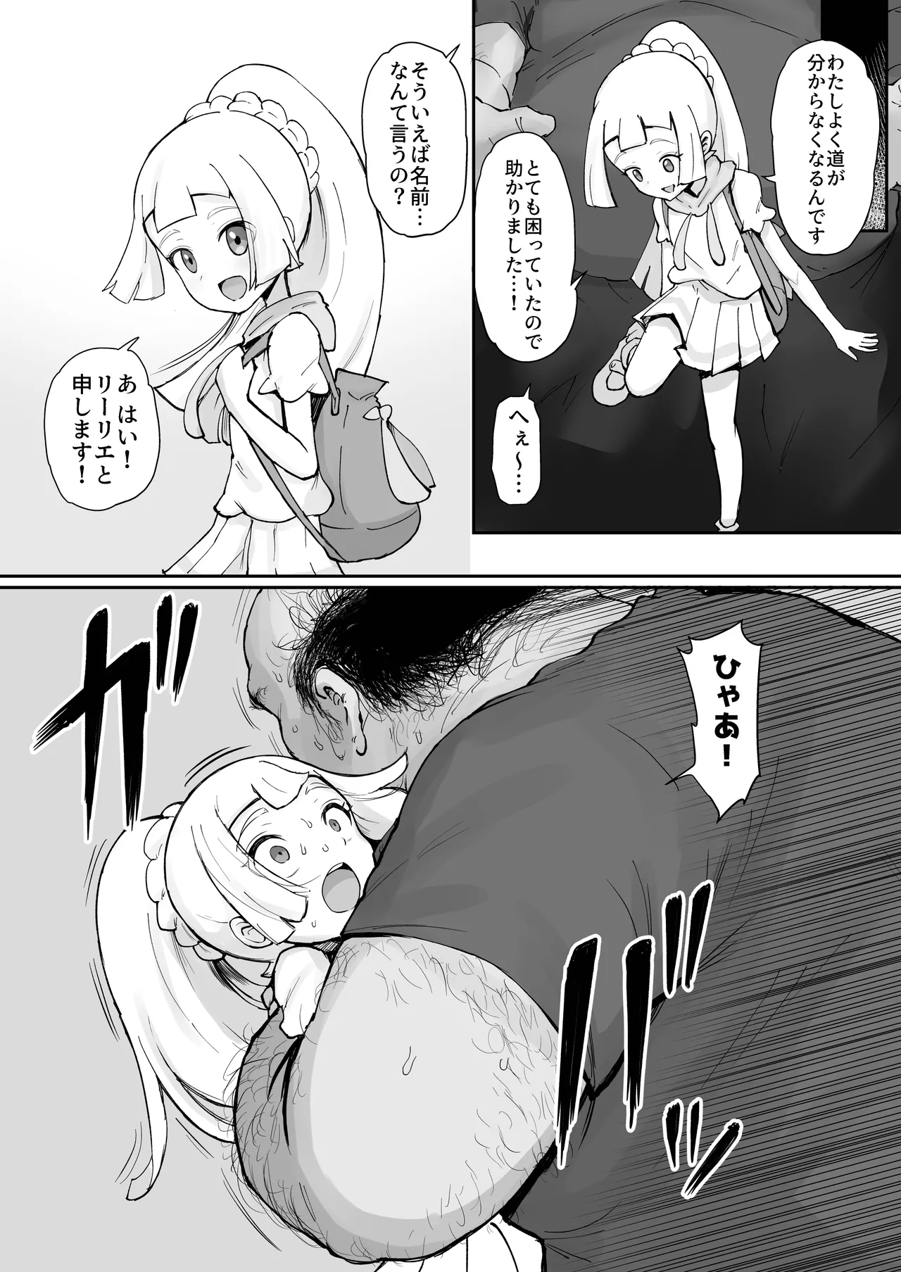 リーリエ汚濁の肉便器+おまけ page 6 full
