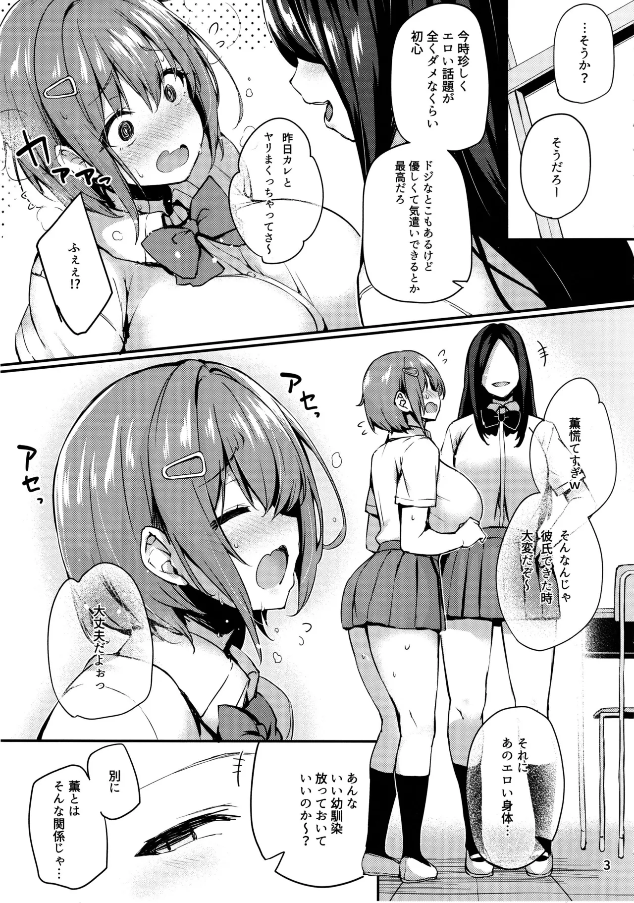 薫りの虜 page 4 full