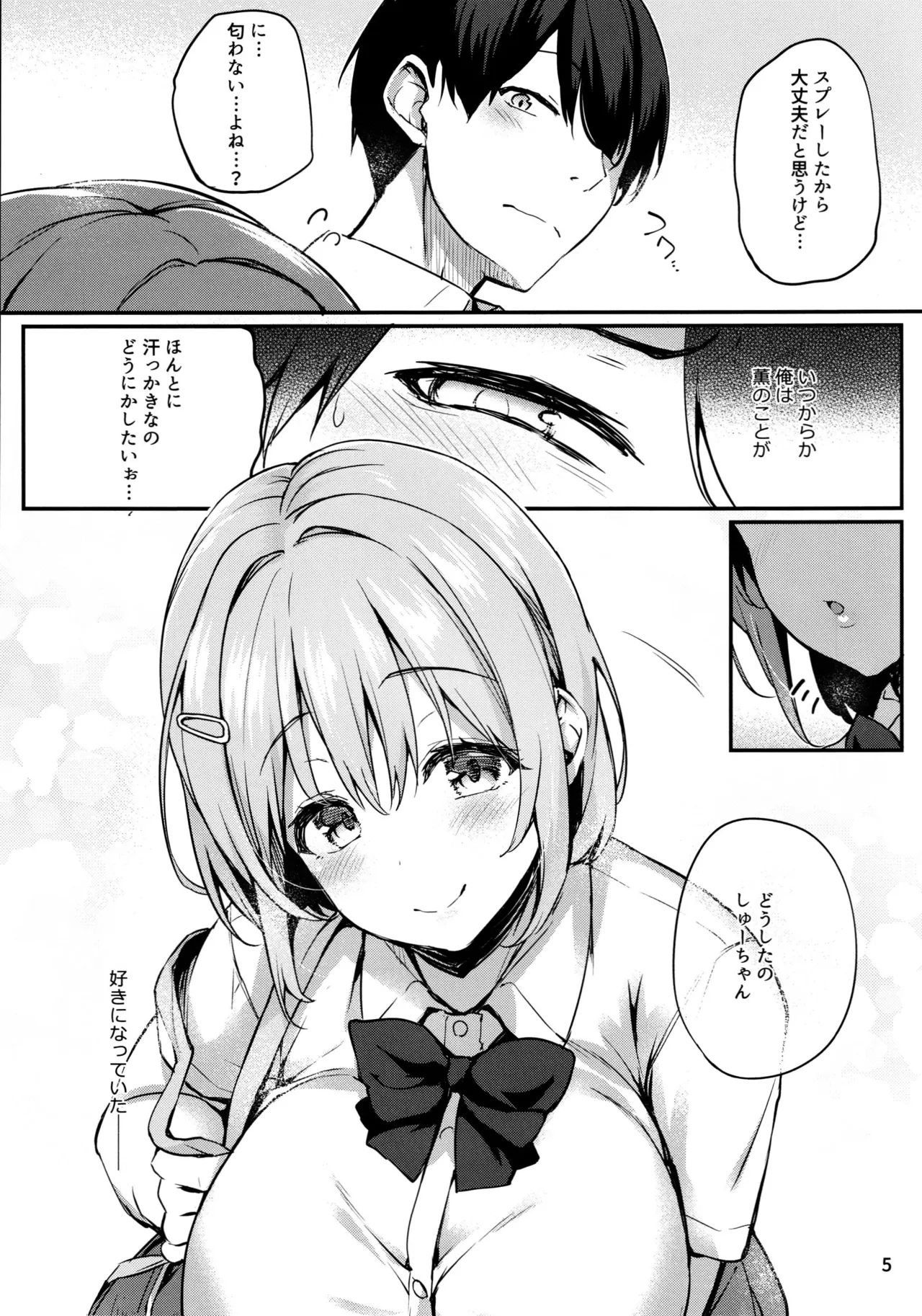 薫りの虜 page 6 full