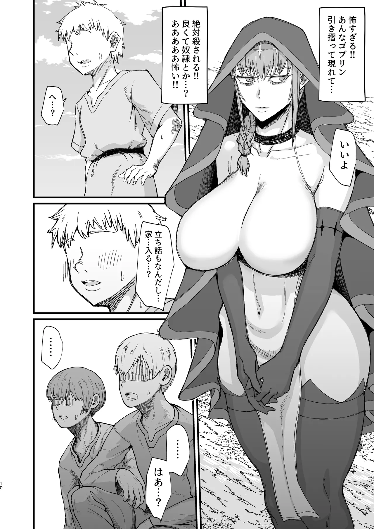 Majo no niku page 10 full