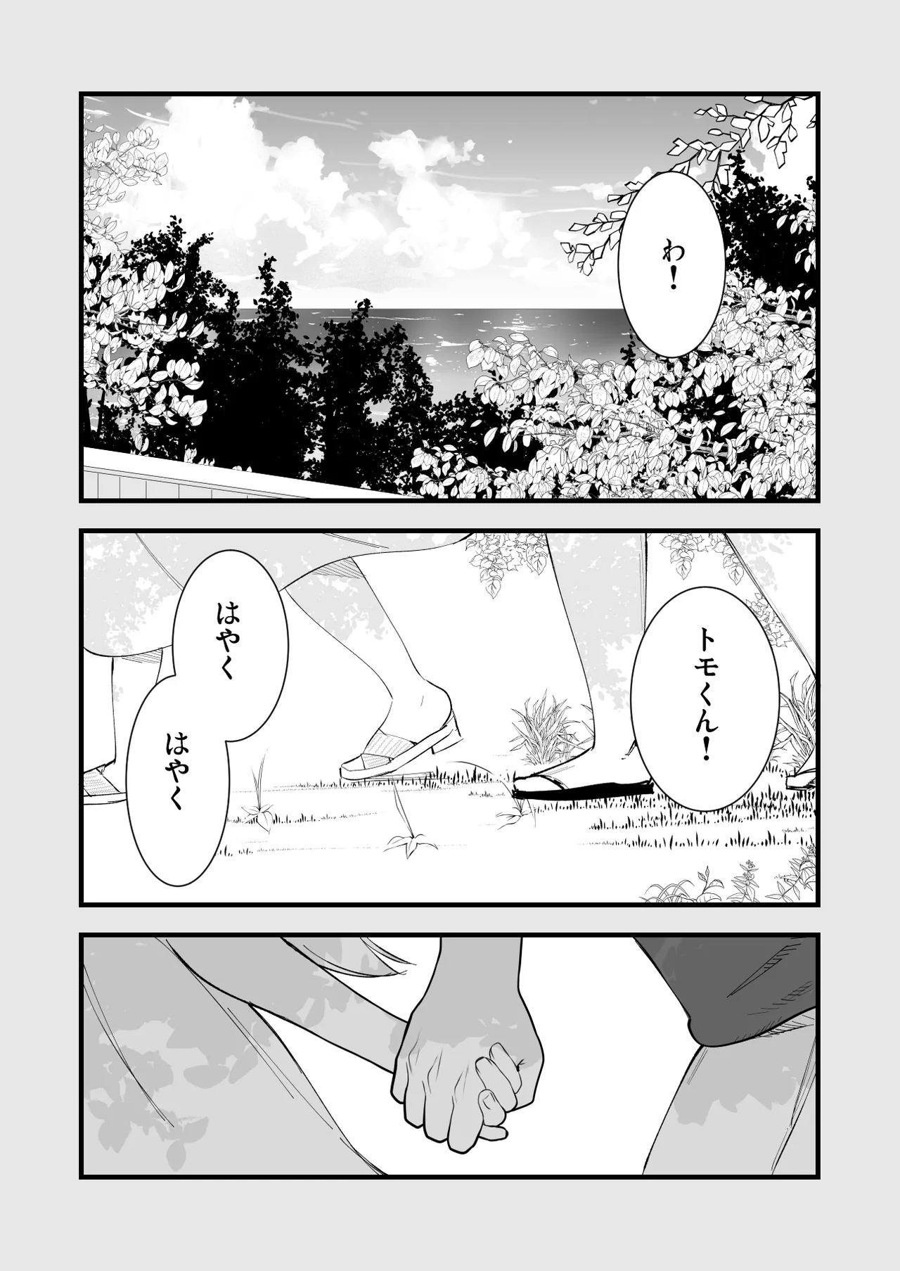 Boku no Kanojo wa Cafe Tenin Baitosaki de Netorareta Kanojo page 2 full