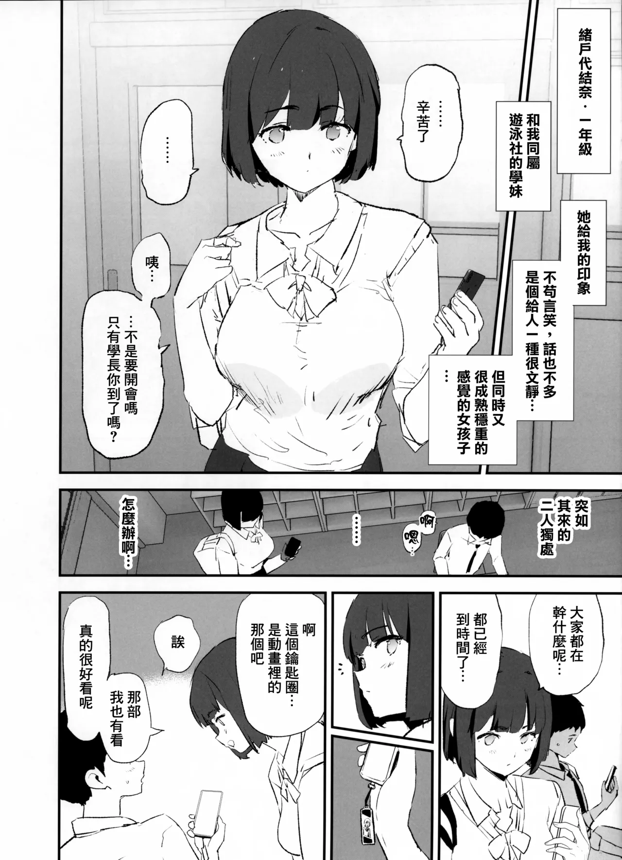 Boku dake Yobare nakatta Onaho Gasshuku Ippakume to Nihakume page 4 full