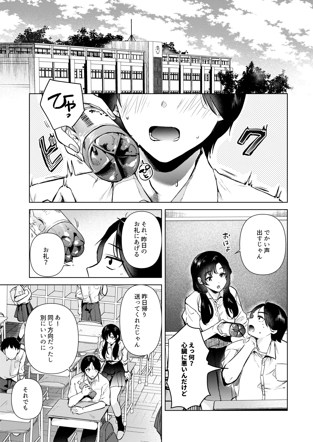 ゼロ距離の放課後 page 6 full