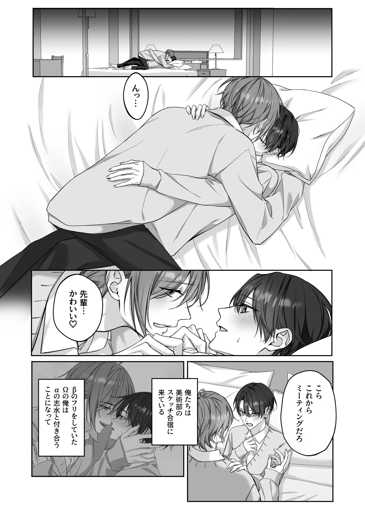 ないしょのオメガバース2 合宿で発情中! page 2 full