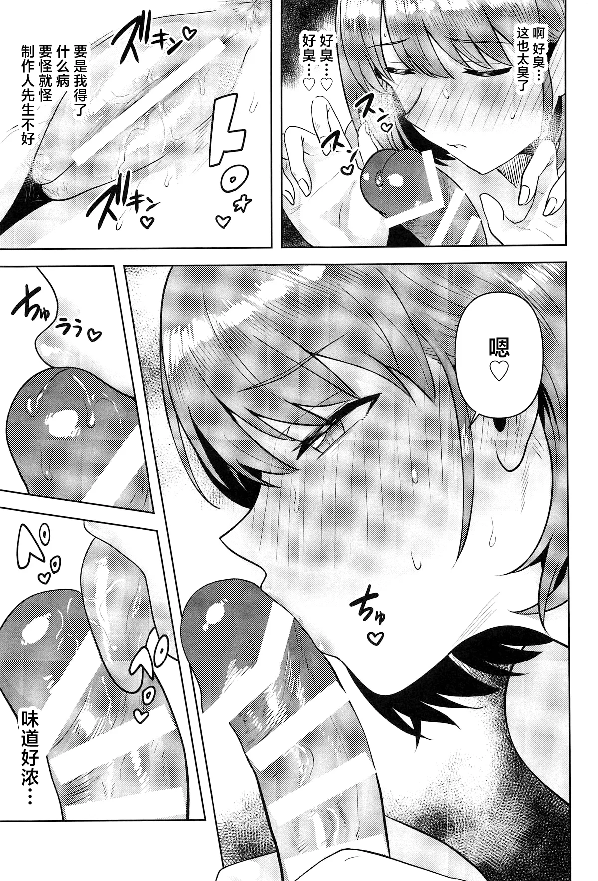 Usone dattara Punchi desu page 10 full