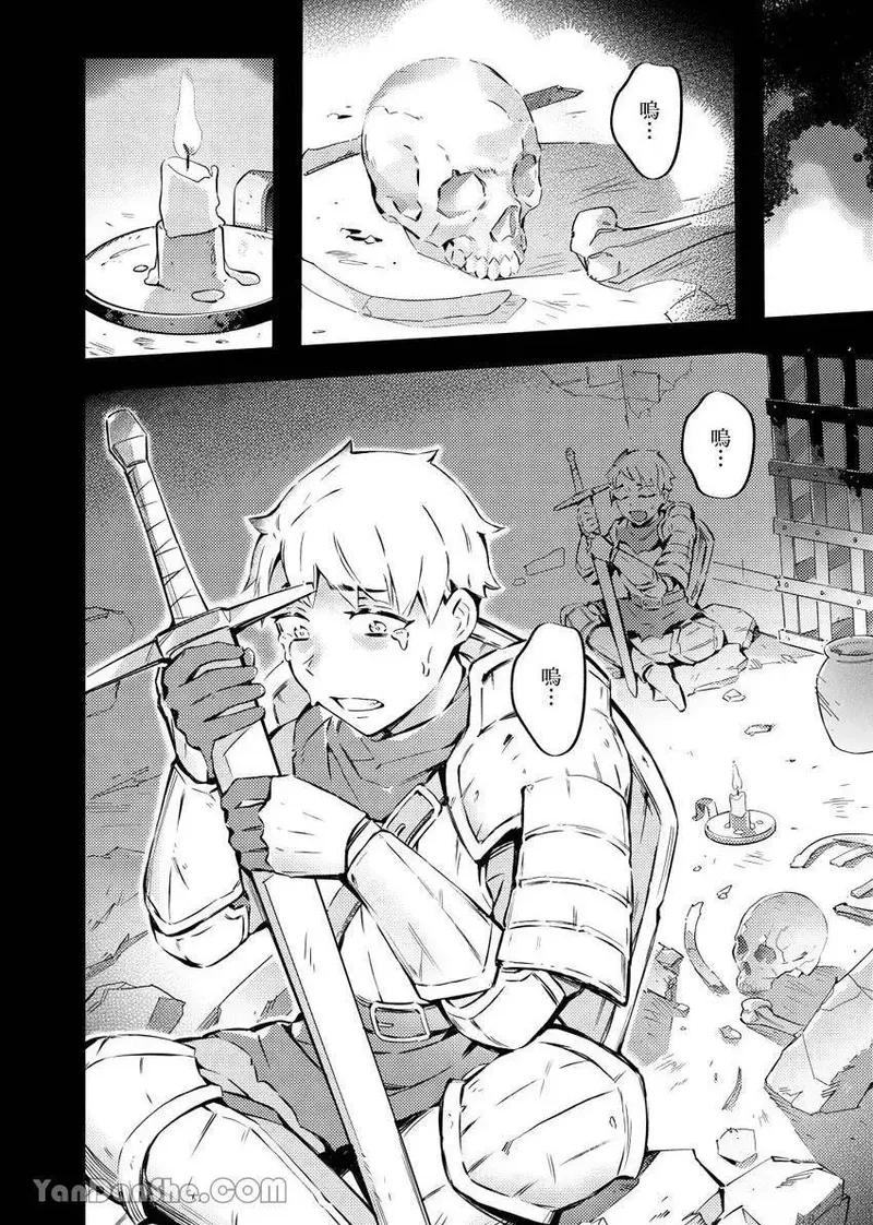 Forest of Strangers Ep. 07 / 异人之森 第07话 page 2 full