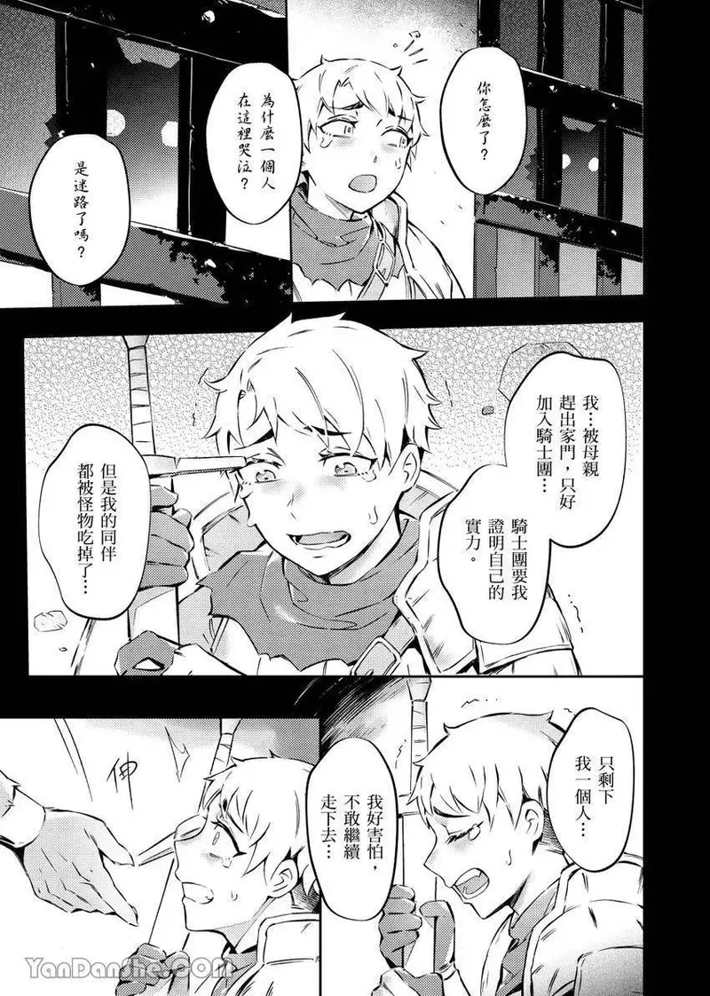 Forest of Strangers Ep. 07 / 异人之森 第07话 page 3 full