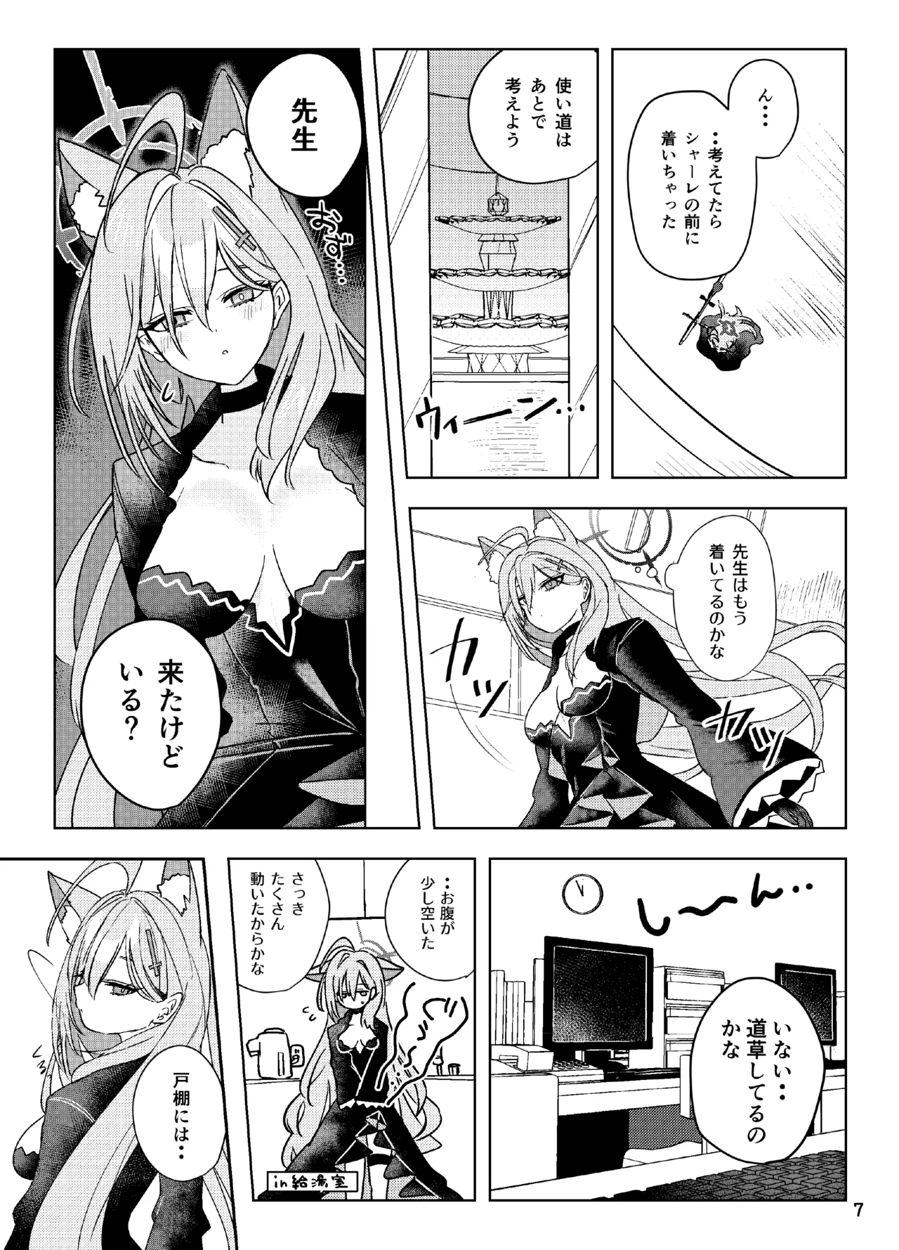 Hodokeru You Na Ama Sa De page 7 full