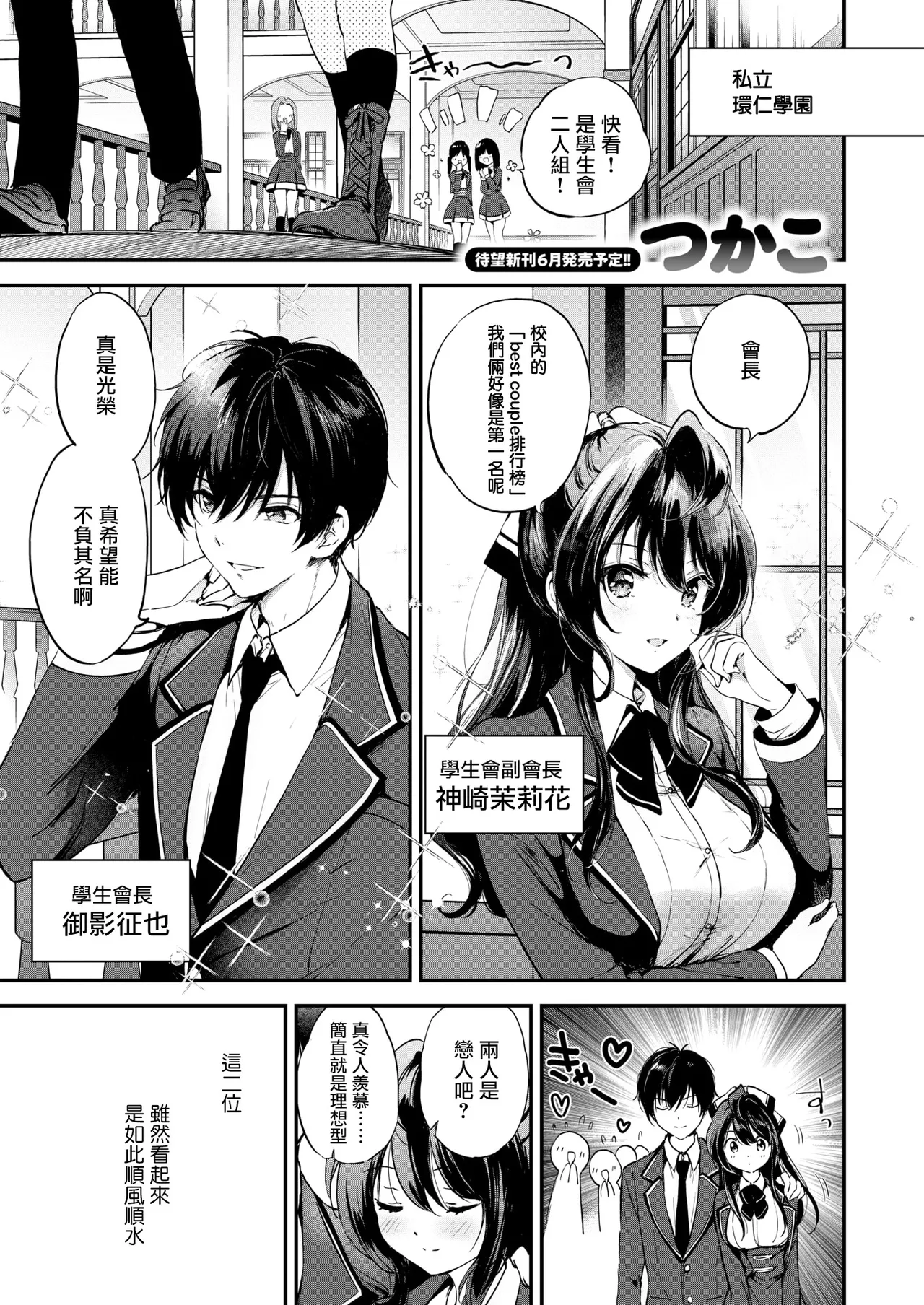 Genkai Topa☆Couple!! page 2 full