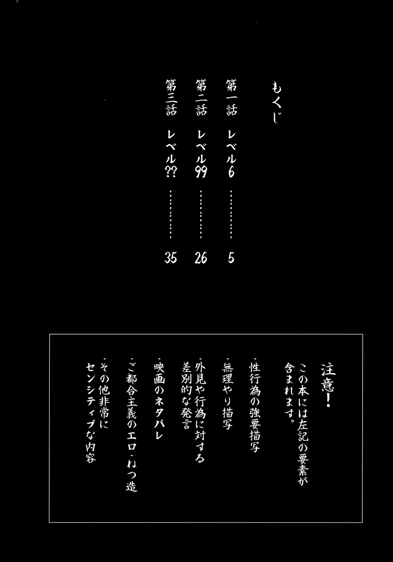 枕営業道 モーレツ！レベル上げ編 page 3 full