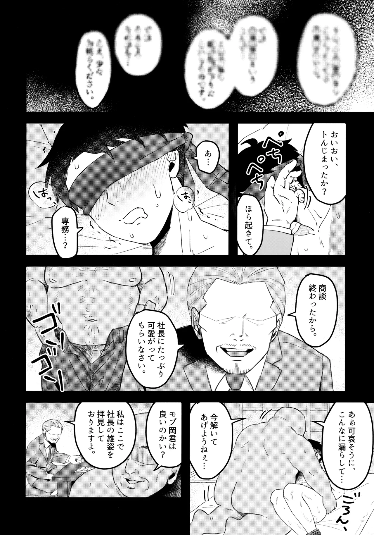 枕営業道 モーレツ！レベル上げ編 page 7 full