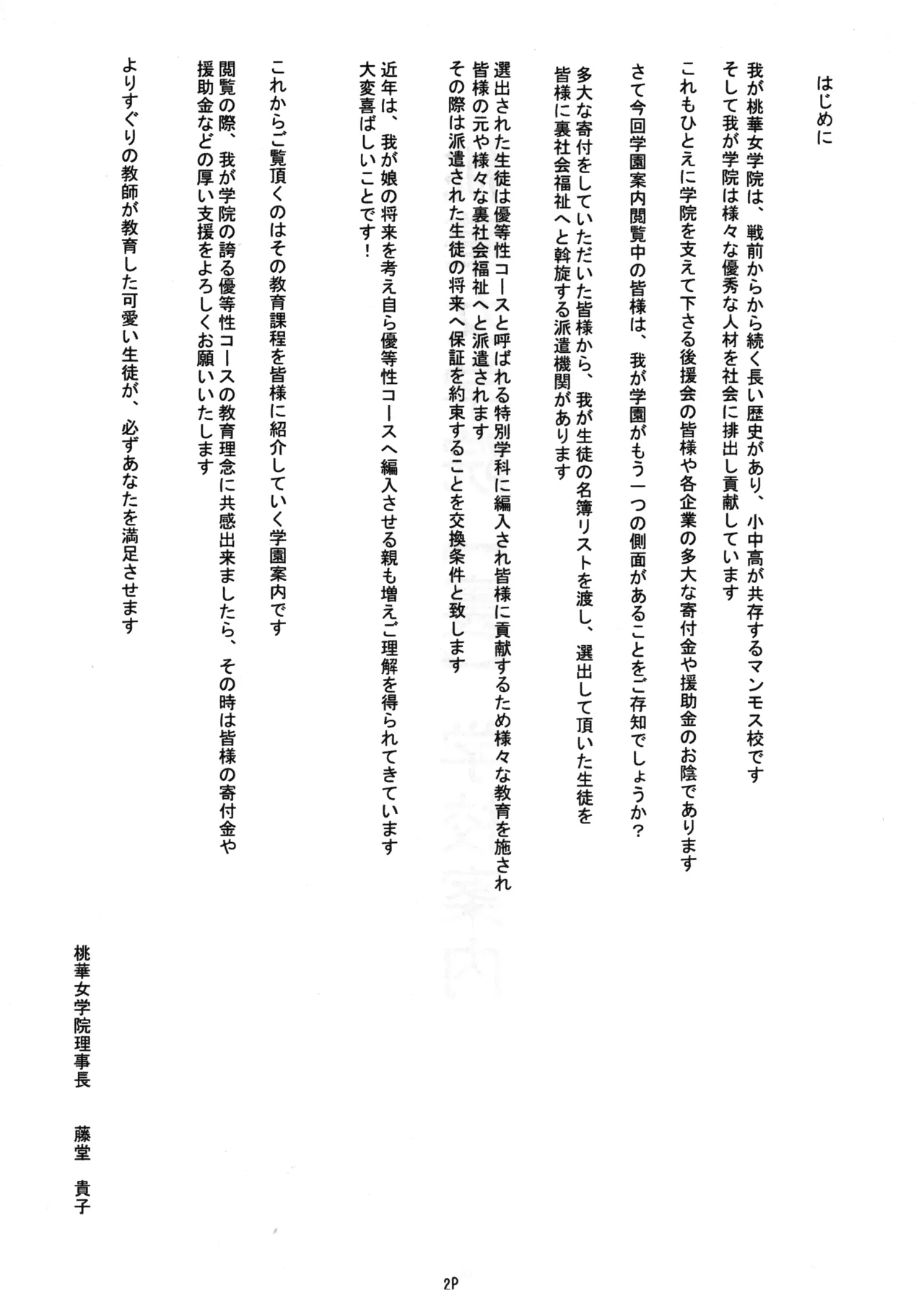 Shiritsu Tooka Jogakuin Ura Gakuen Annai page 3 full