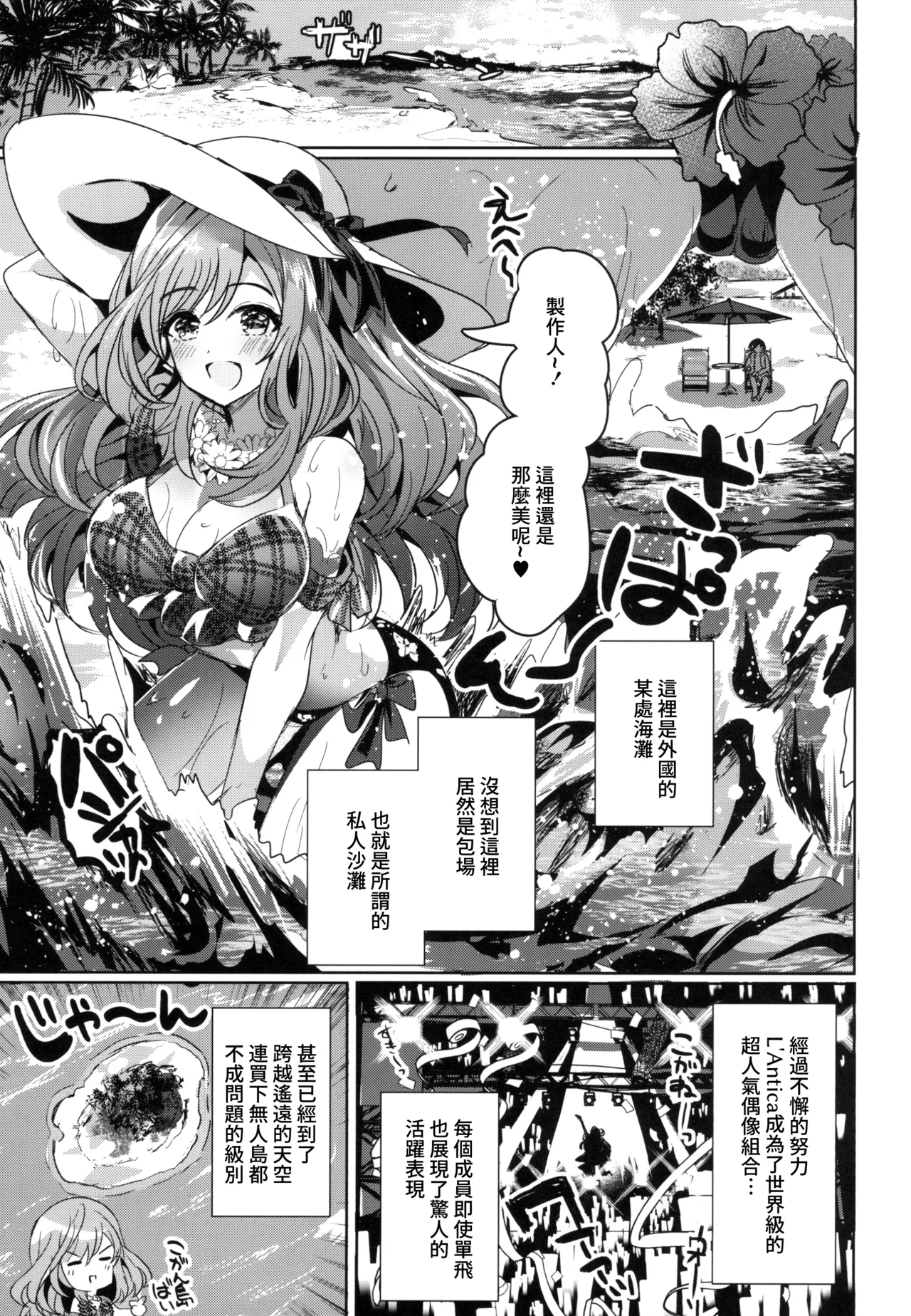 Summer Love Eden page 5 full