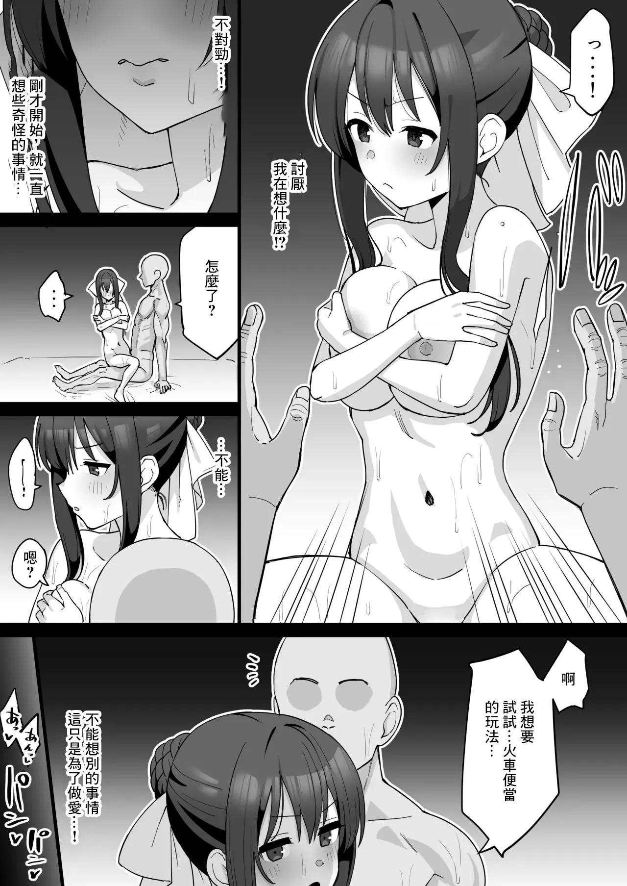 たけ紳士_玉青が男とセックスする漫画_続きの続き_ストロベリー・パニック page 3 full