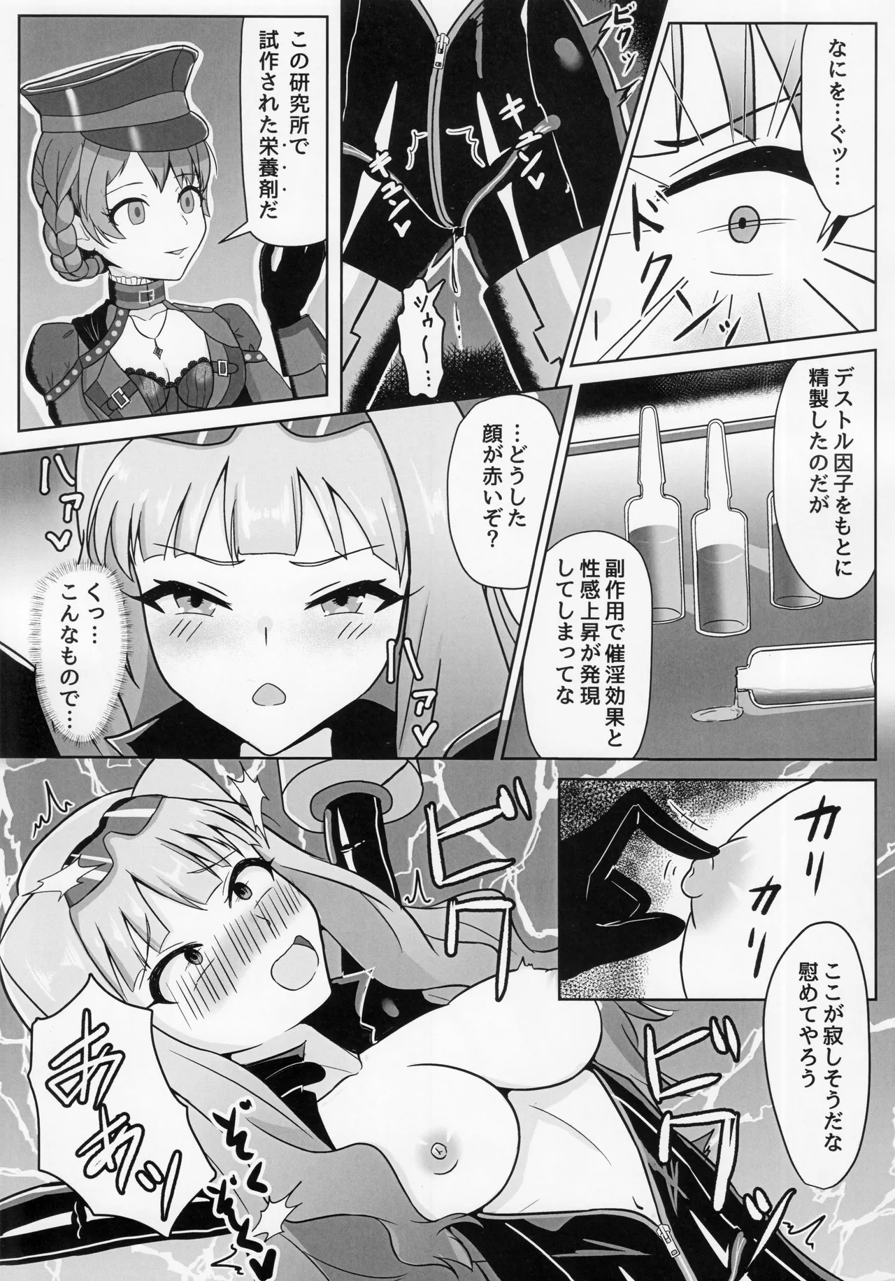 Makeruna! Idol Heroes Haiboku Goudou page 8 full
