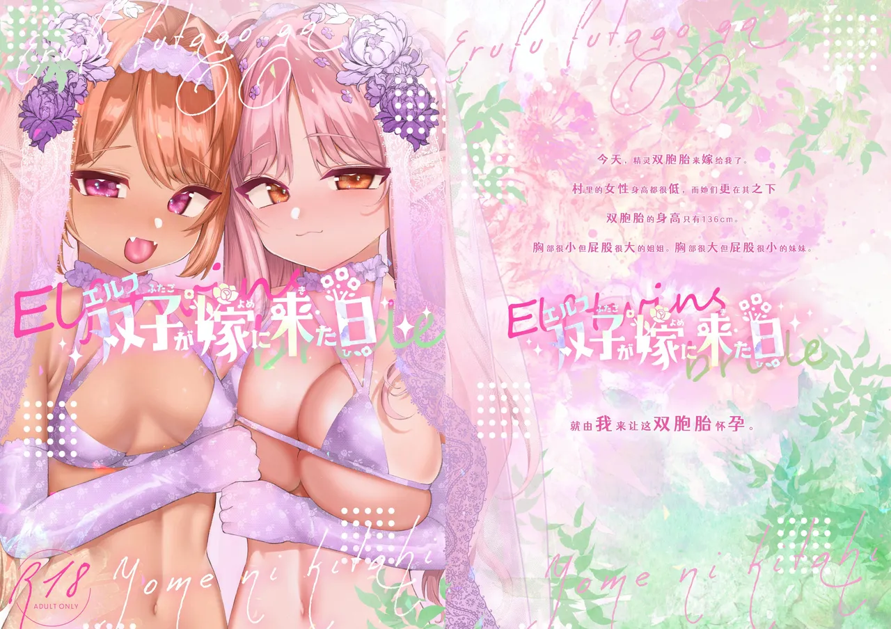 Elf Futago ga Yome ni Kita Hi page 1 full