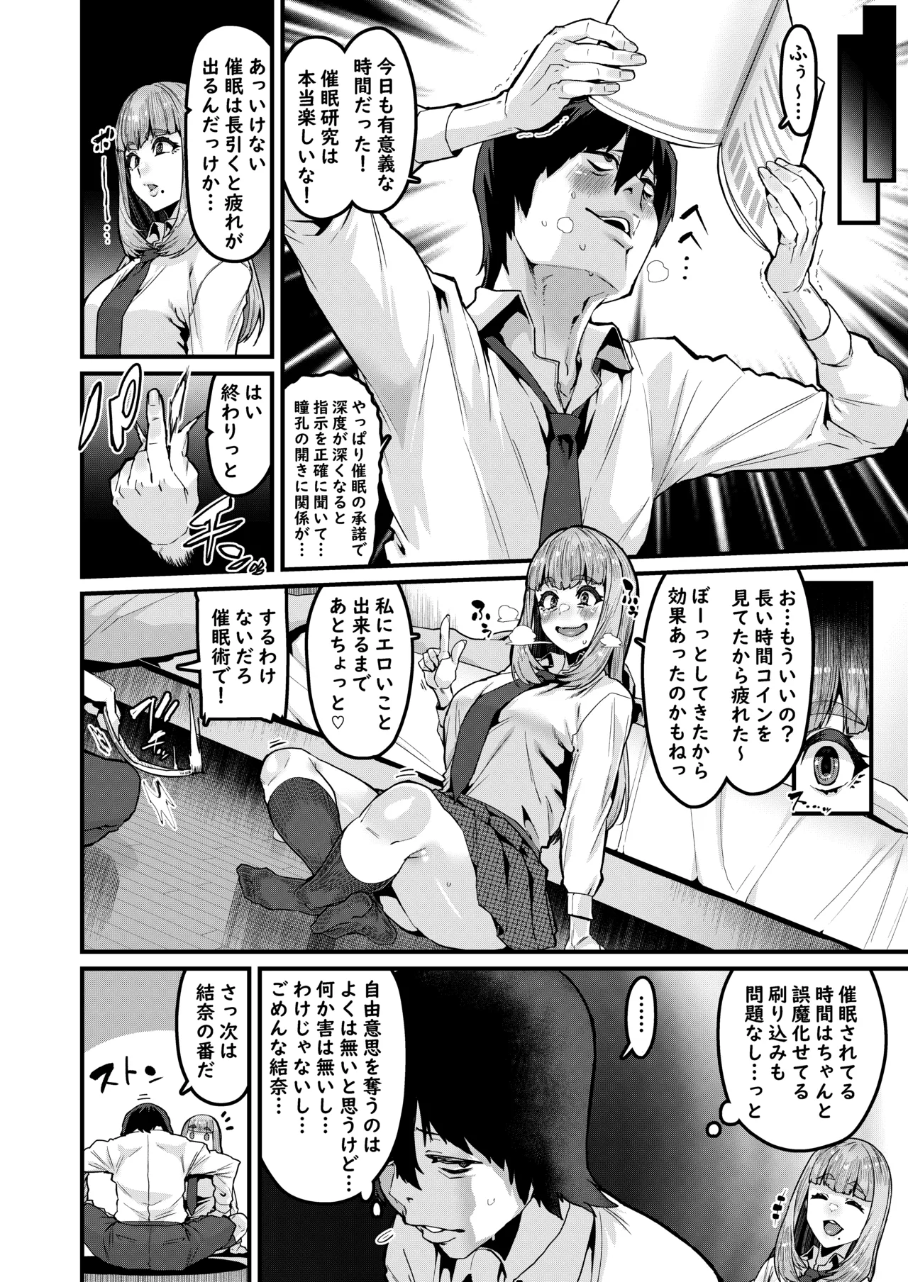 Watashi wa Kore Shika Shiranakute page 5 full