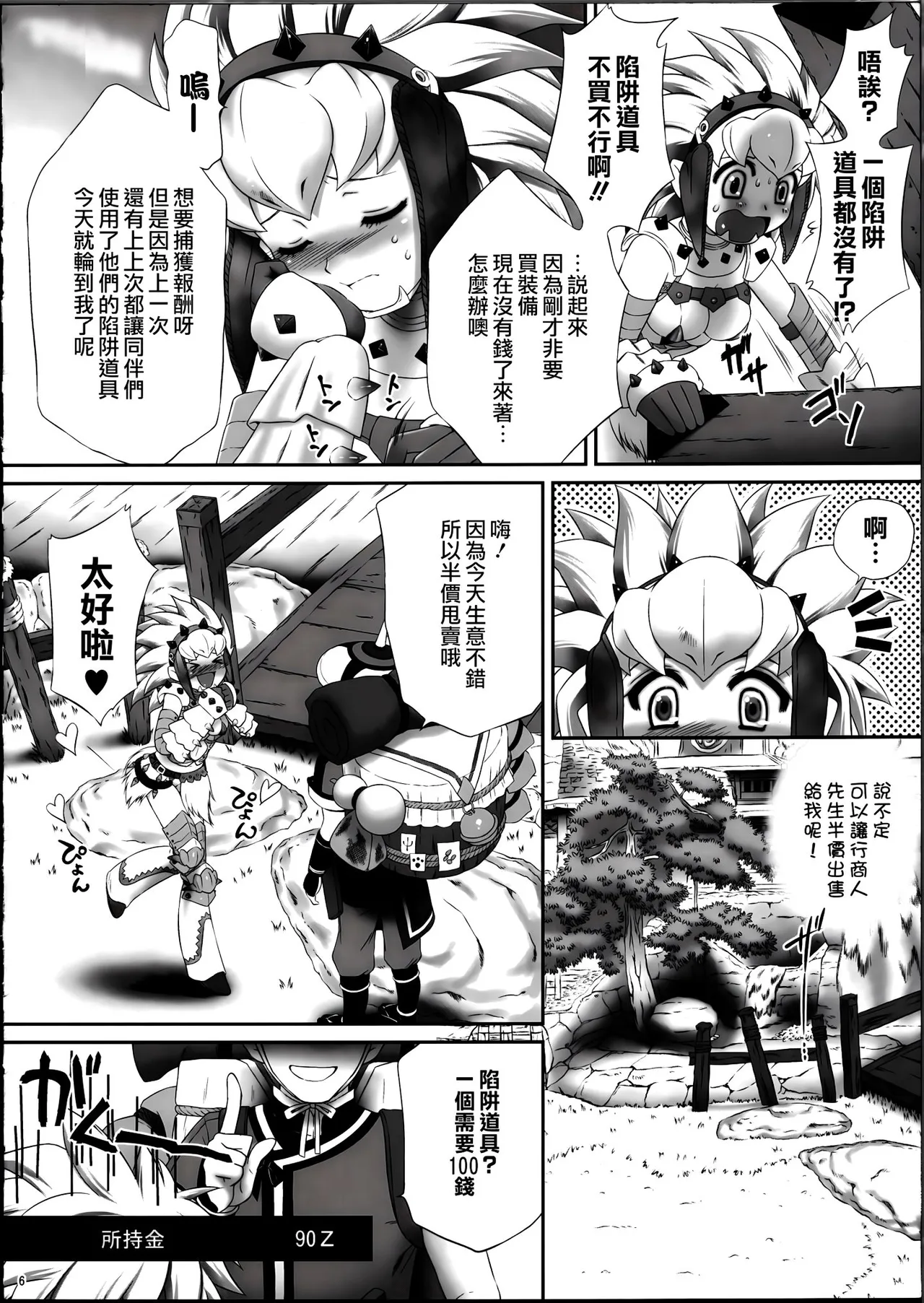 Berio-san no Namaniku page 5 full