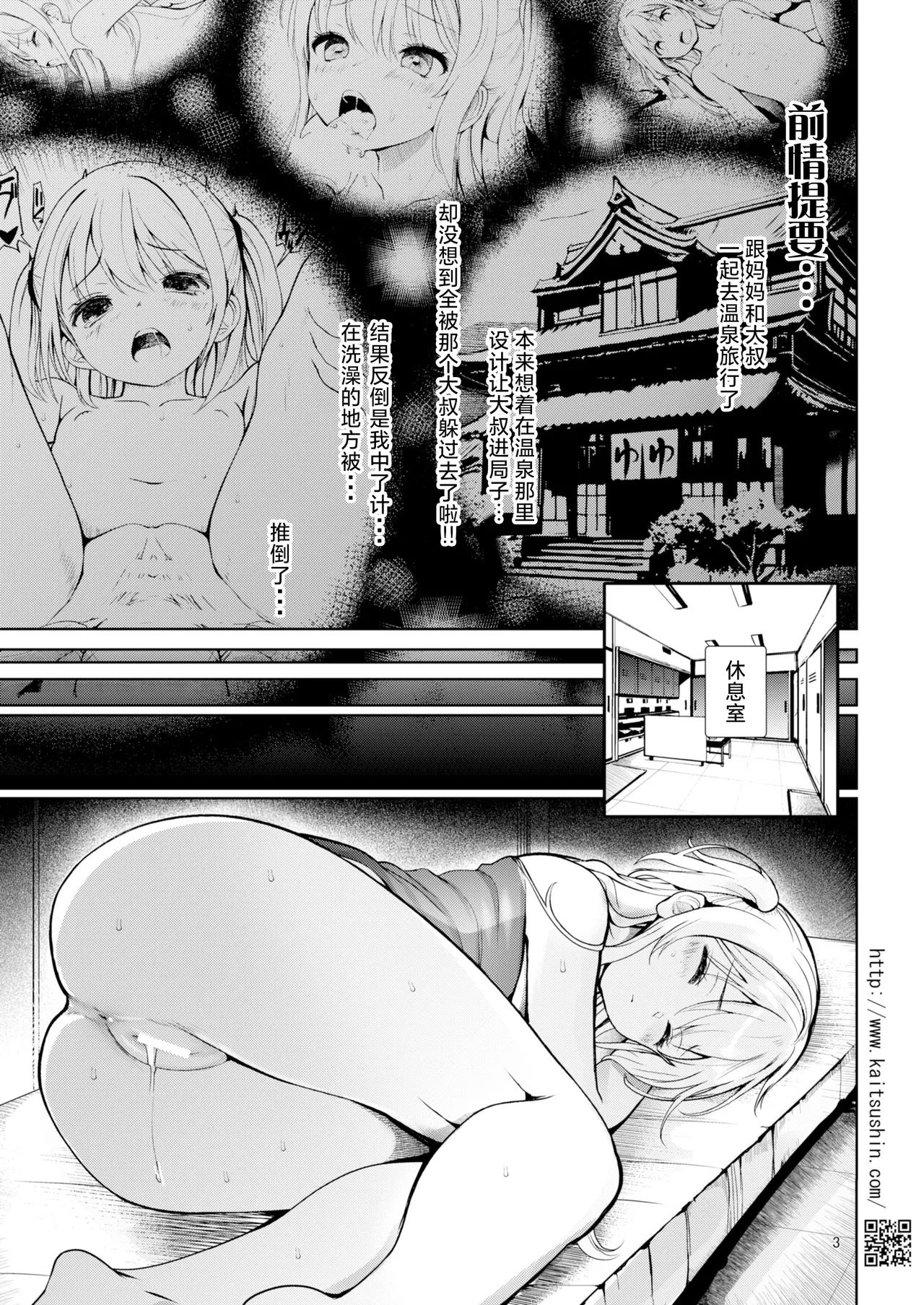 Namaiki Mei o Kansatsu Choukyou de Otosu made 5 Iyashi no Gokujou Onsenyado Hen Kouhen page 4 full