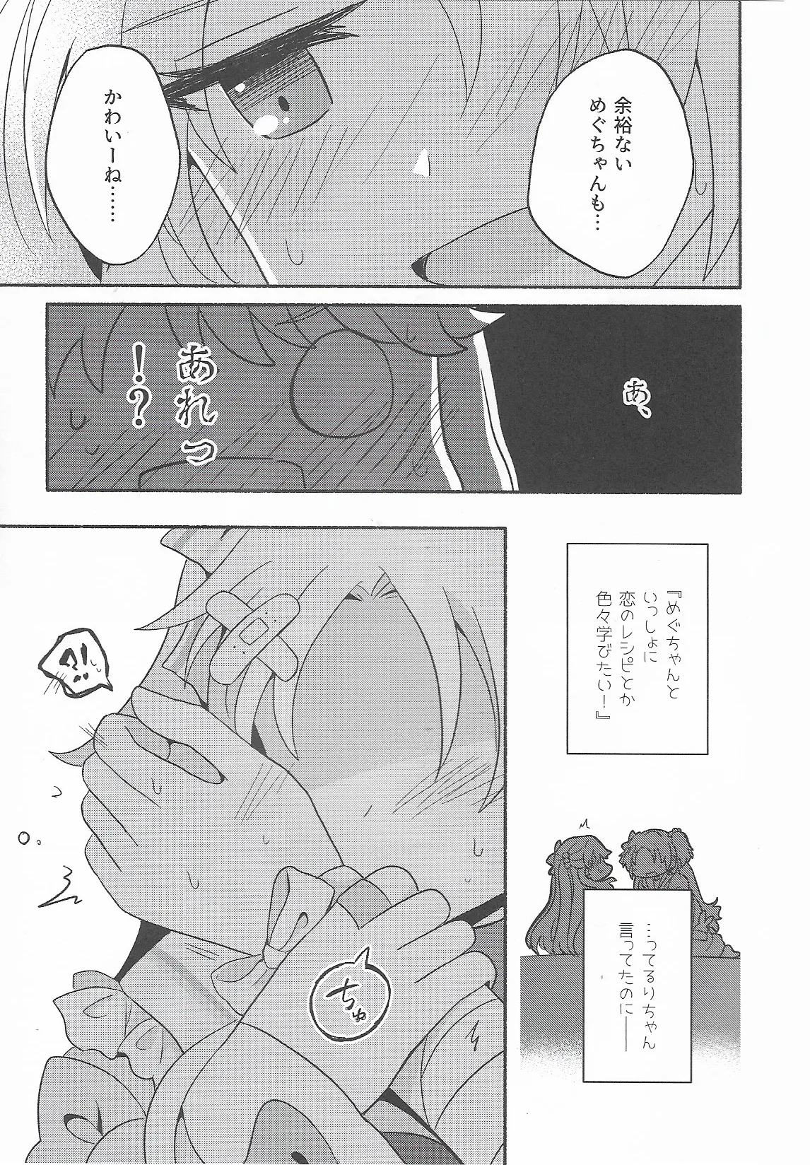 koi no reshipi, o azuke chulong vowel mark page 6 full