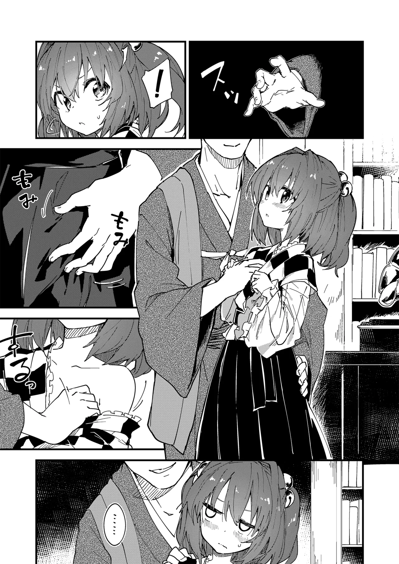 Sukebe suru hon Soushuuhen page 4 full