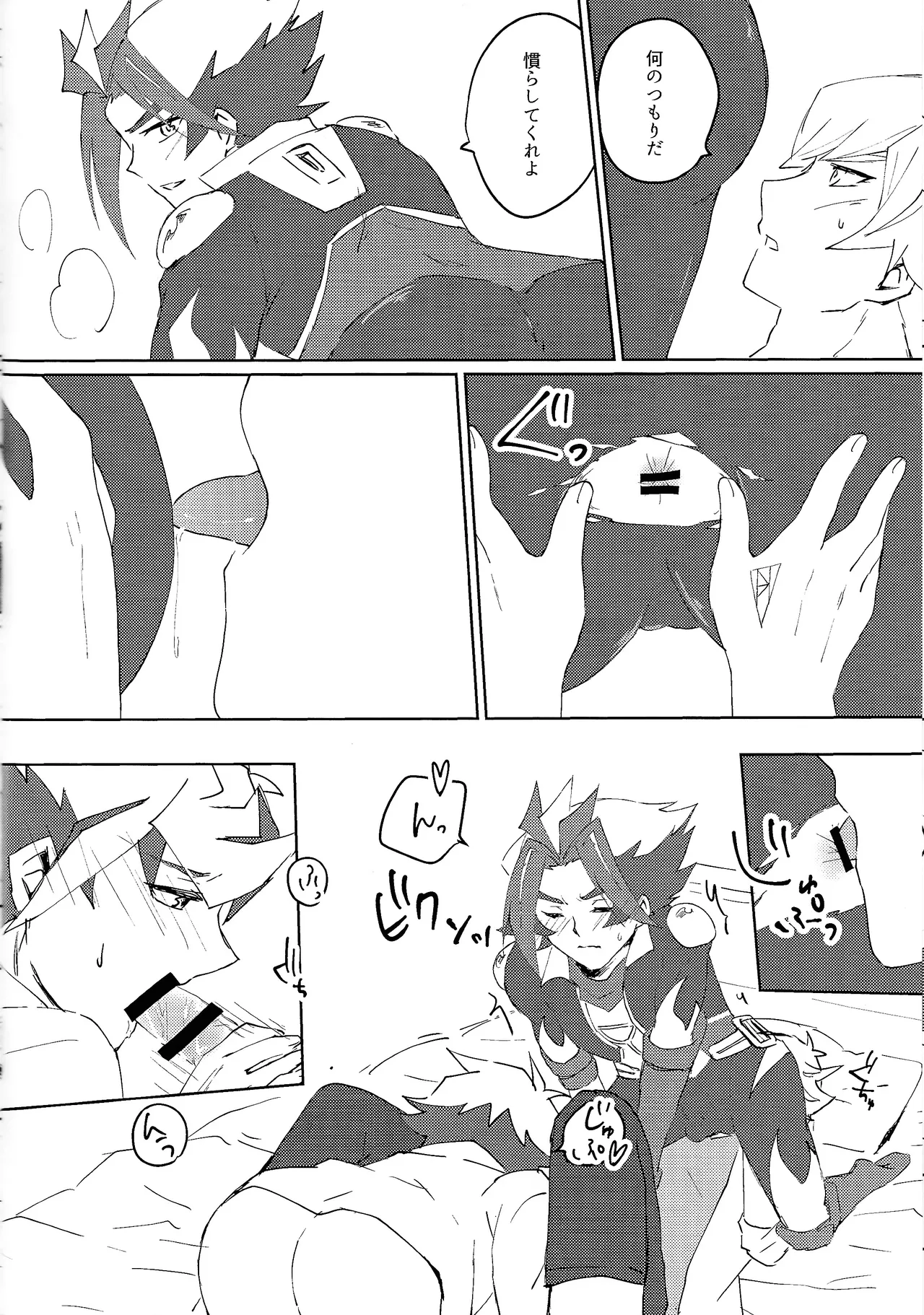 3P shinai to de raremasen! page 7 full