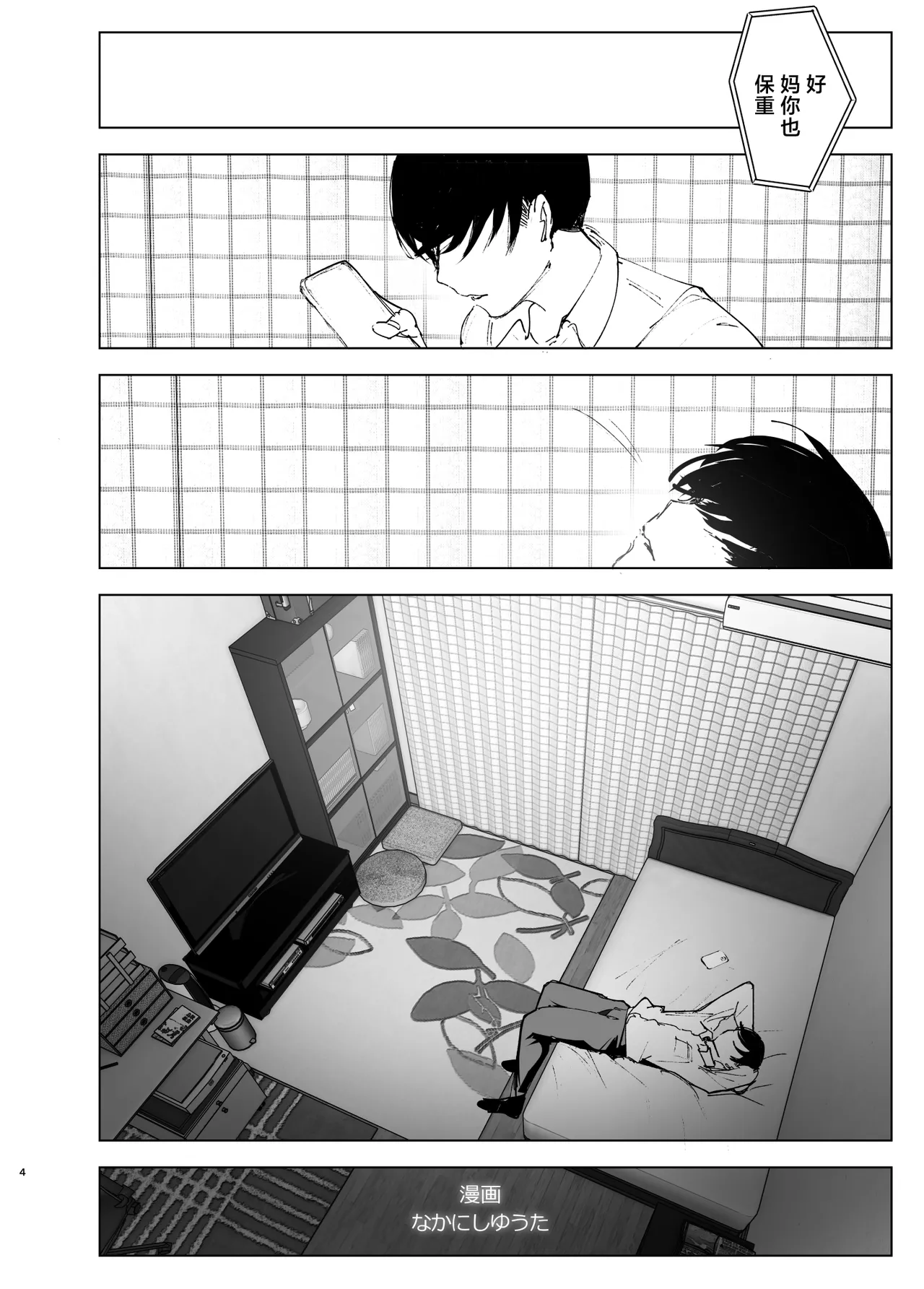 Monogatari no You ni | 正如我们共同谱写的故事那般 page 3 full