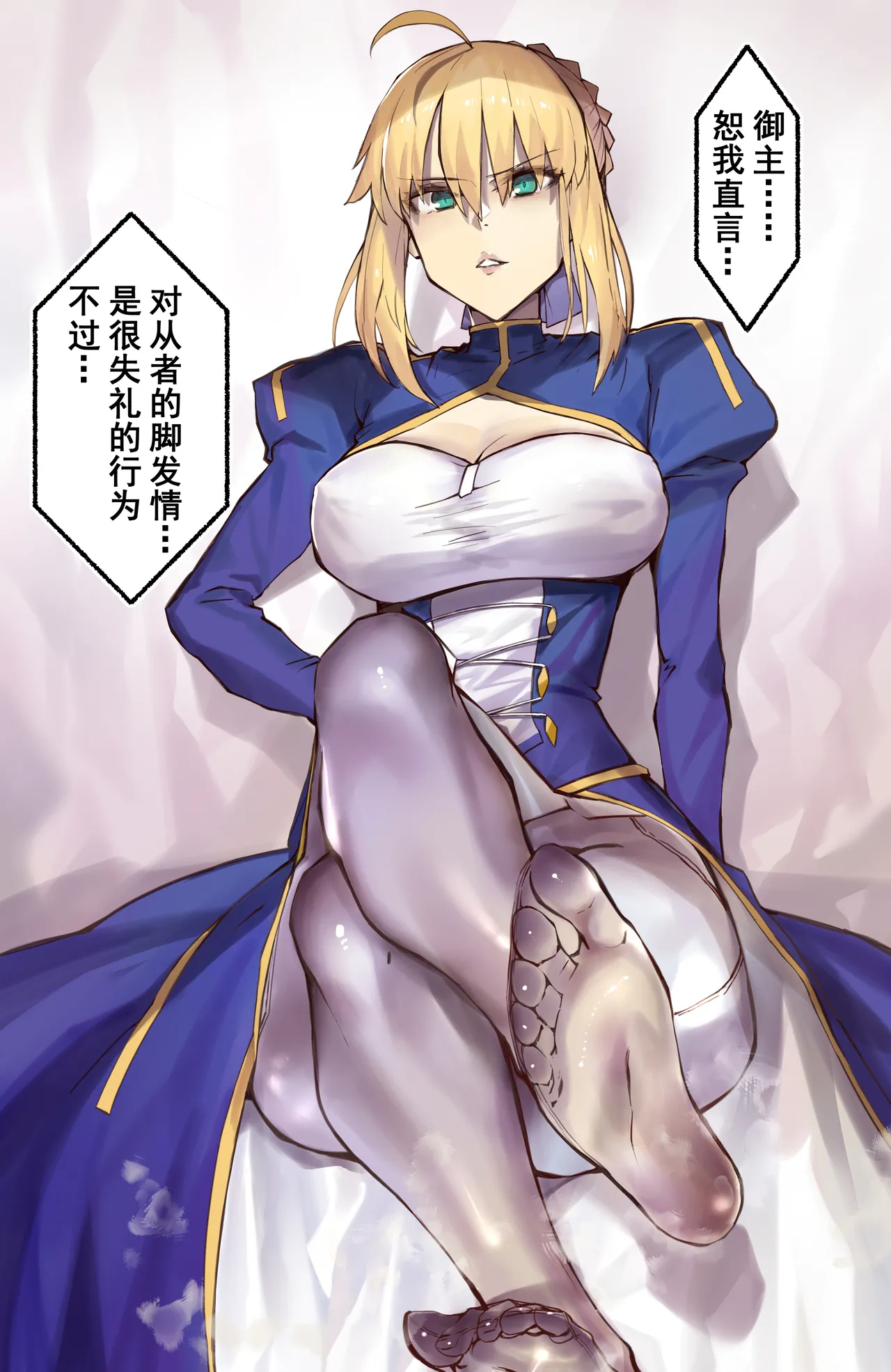 《~英霊百足蹂躙~saber阿尔托莉雅篇》 page 2 full