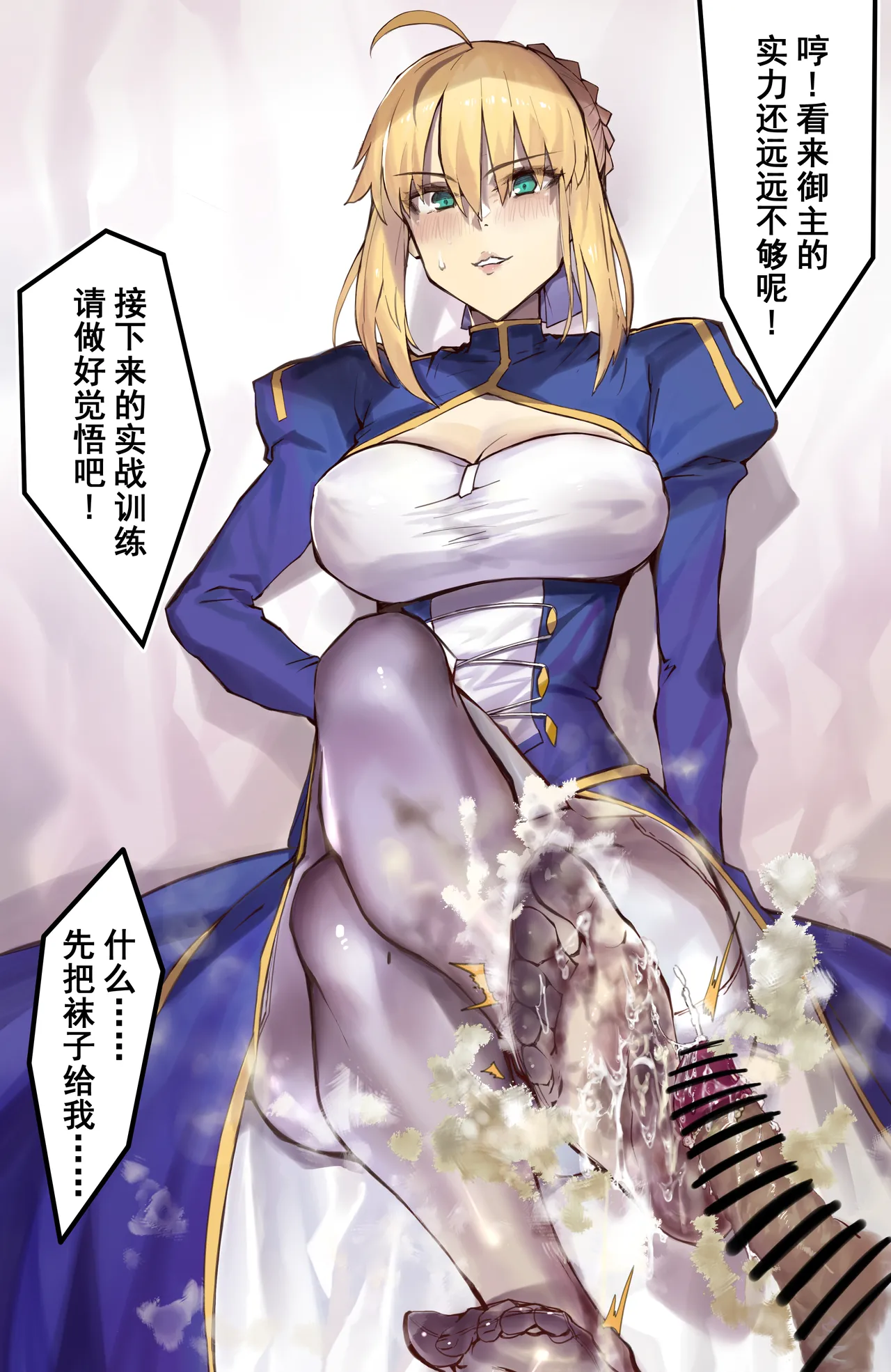 《~英霊百足蹂躙~saber阿尔托莉雅篇》 page 5 full