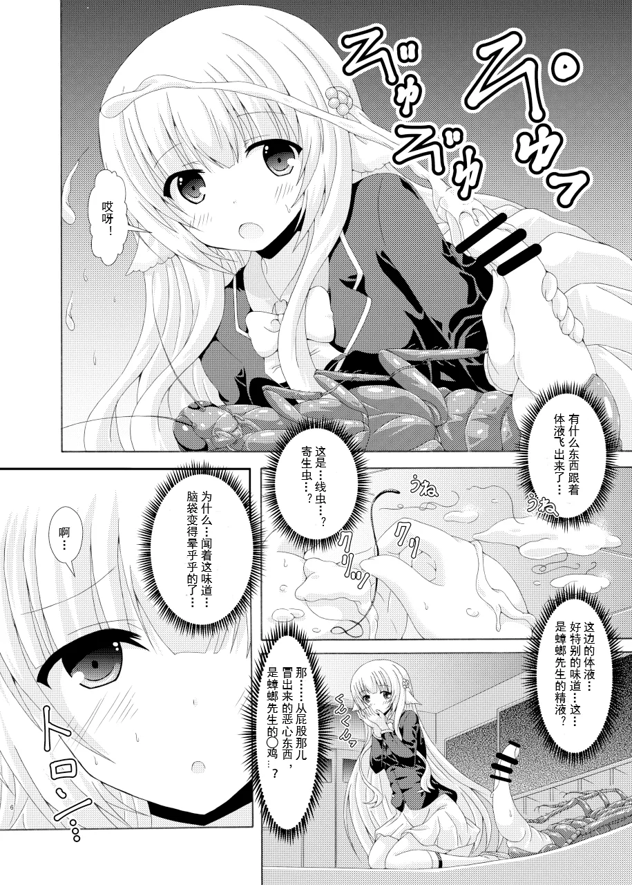 Seito Kaichou to Yofuke no Mikkai page 5 full