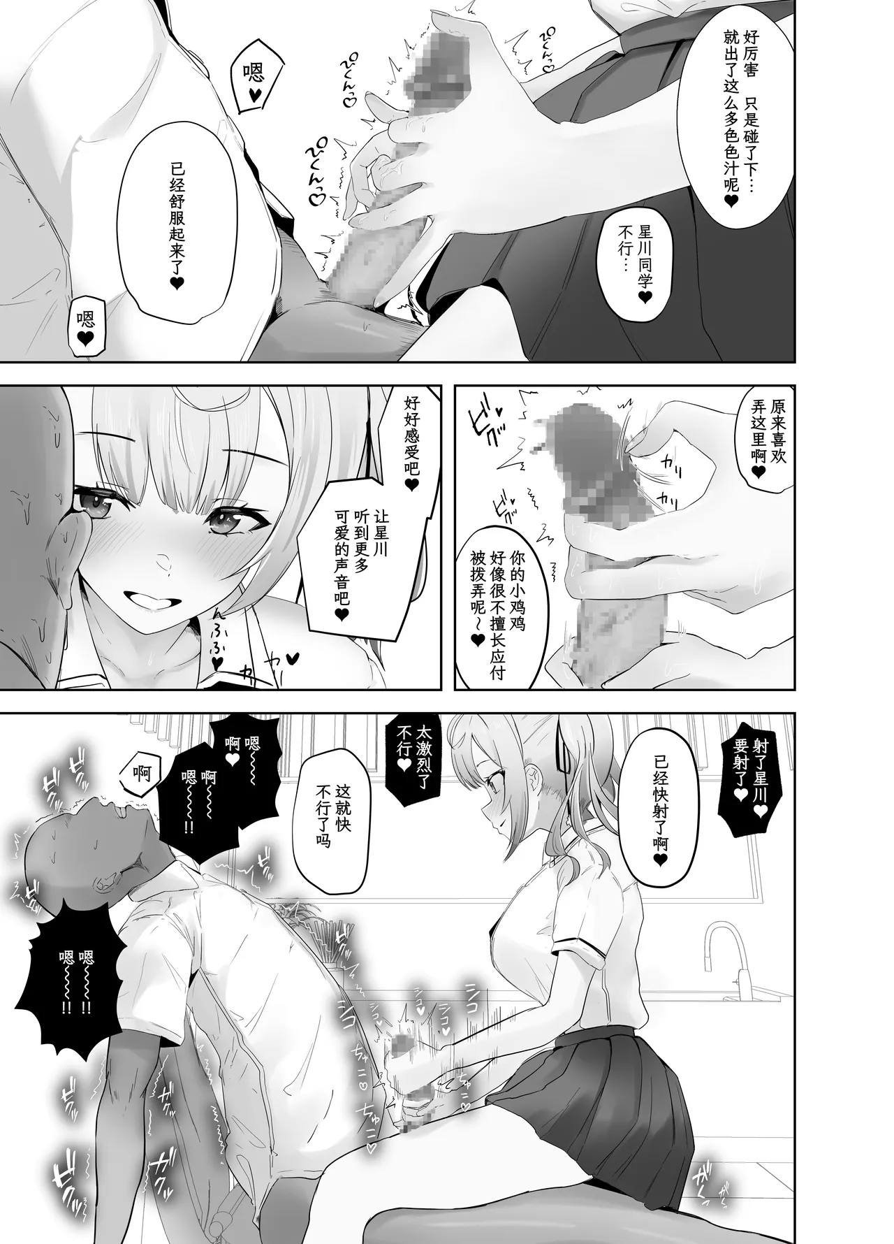 Miwaku no Gal Babupyuppyu | 魅惑的辣妹让我喷射不已 page 7 full