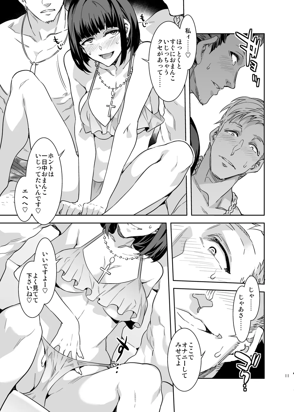 Maria Sama ga miteru baishun X -DL sai henshuu ban- page 10 full