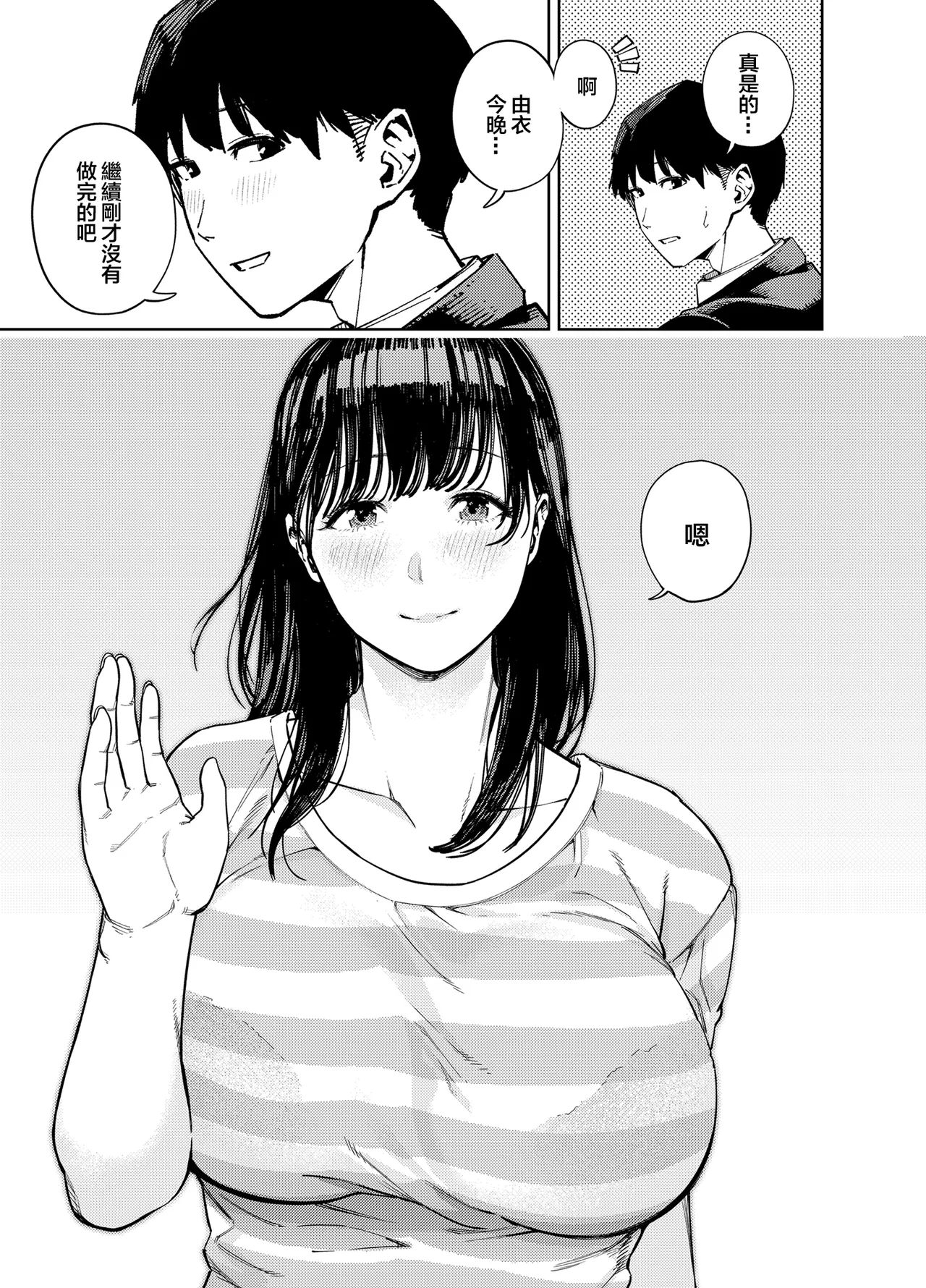 義父に抱かれる妻 由衣編1-2 page 6 full