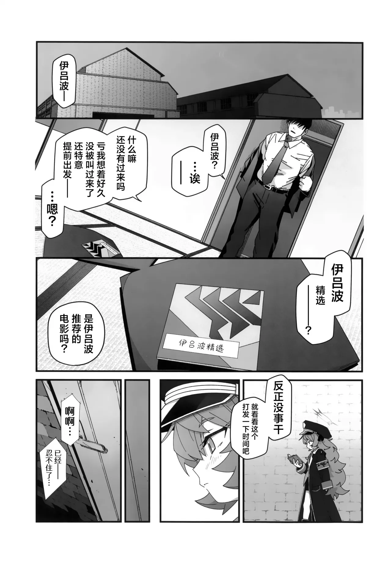 伊吕波有点事找你。 page 3 full