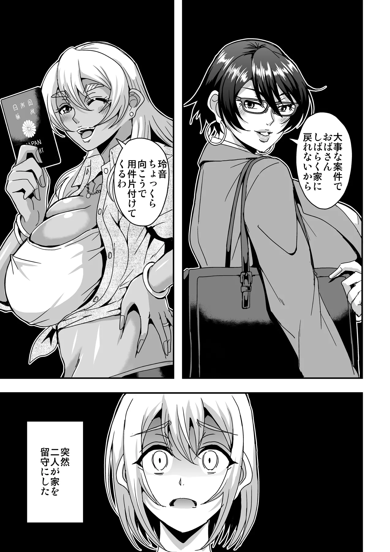 アラフォー独身バリキャリおばさんが友人の息子でもある年下男子との関係にハマる話4妊活種付編 page 2 full