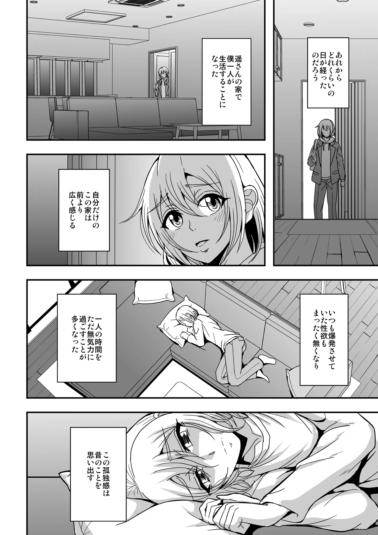 アラフォー独身バリキャリおばさんが友人の息子でもある年下男子との関係にハマる話4妊活種付編 page 3 full