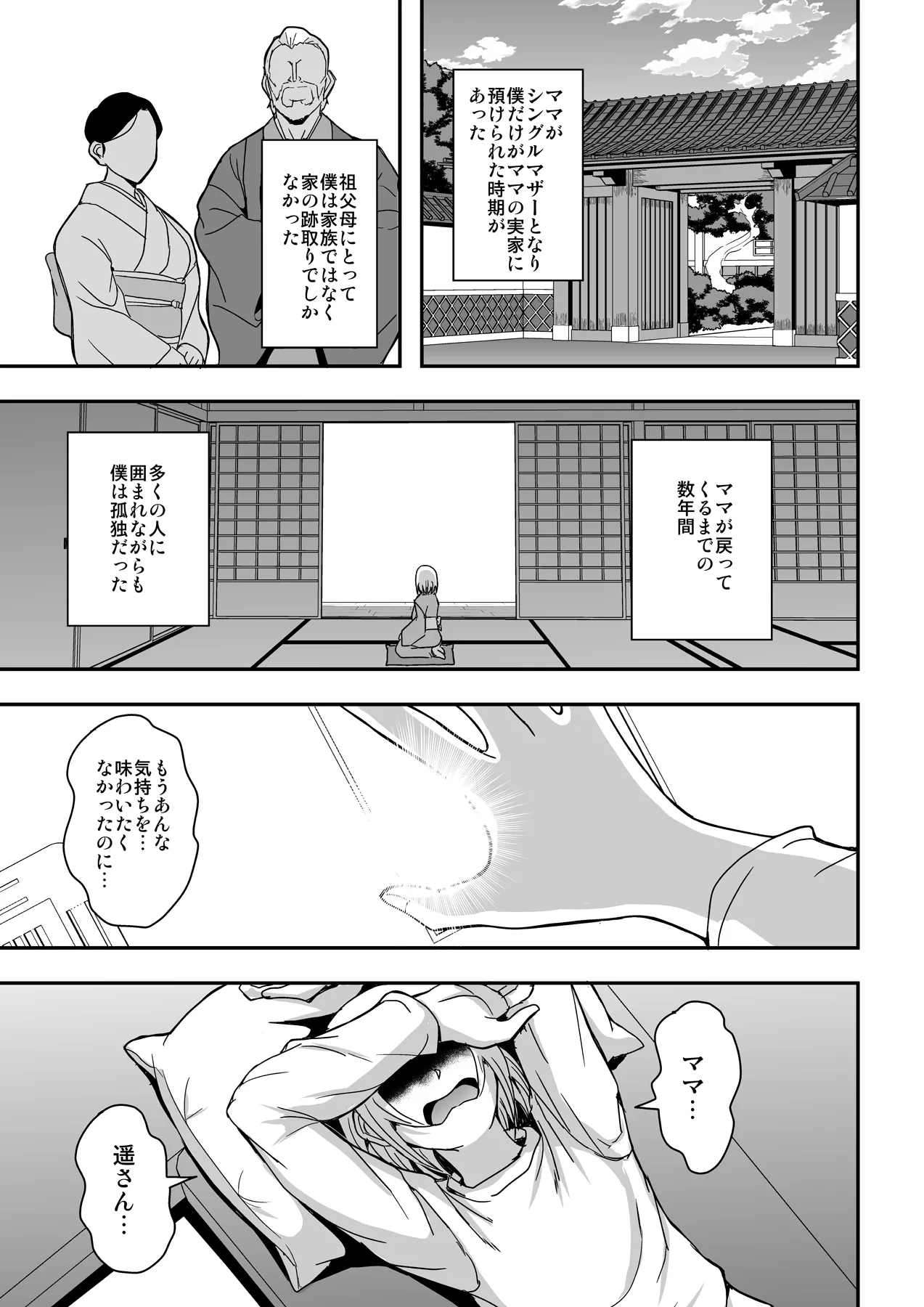 アラフォー独身バリキャリおばさんが友人の息子でもある年下男子との関係にハマる話4妊活種付編 page 4 full