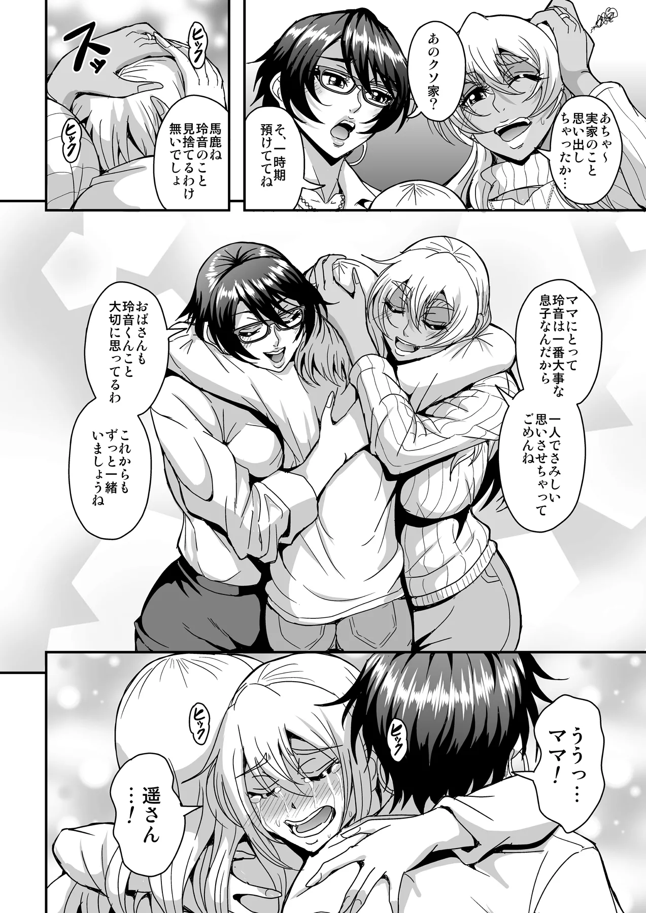 アラフォー独身バリキャリおばさんが友人の息子でもある年下男子との関係にハマる話4妊活種付編 page 7 full