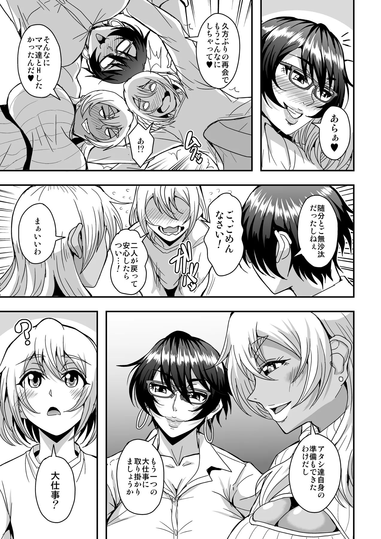 アラフォー独身バリキャリおばさんが友人の息子でもある年下男子との関係にハマる話4妊活種付編 page 8 full