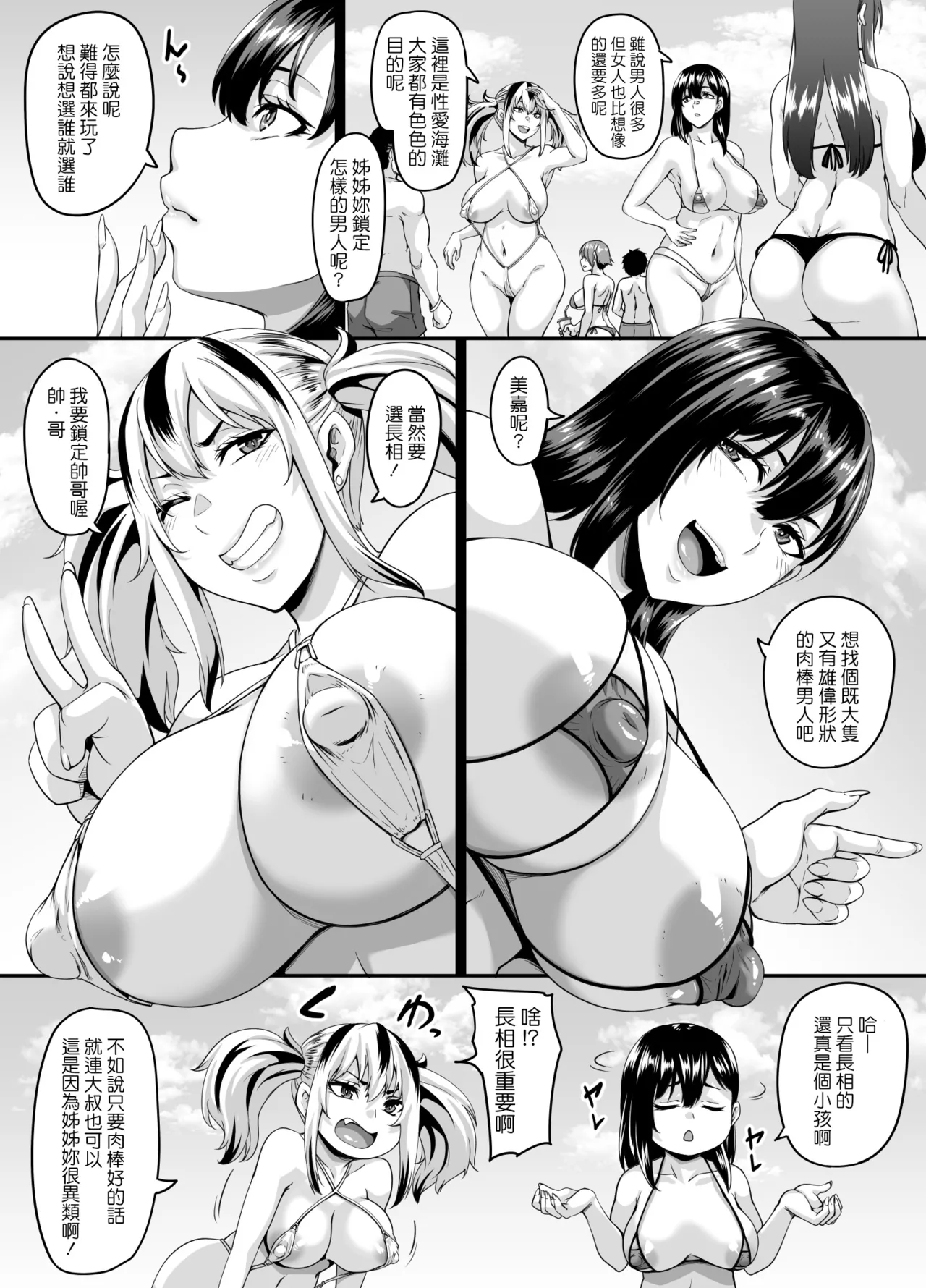 Kazoku Ryokou wa Yarimoku Beach de Sex Zanmai ~Onee-chan Hen~ page 7 full