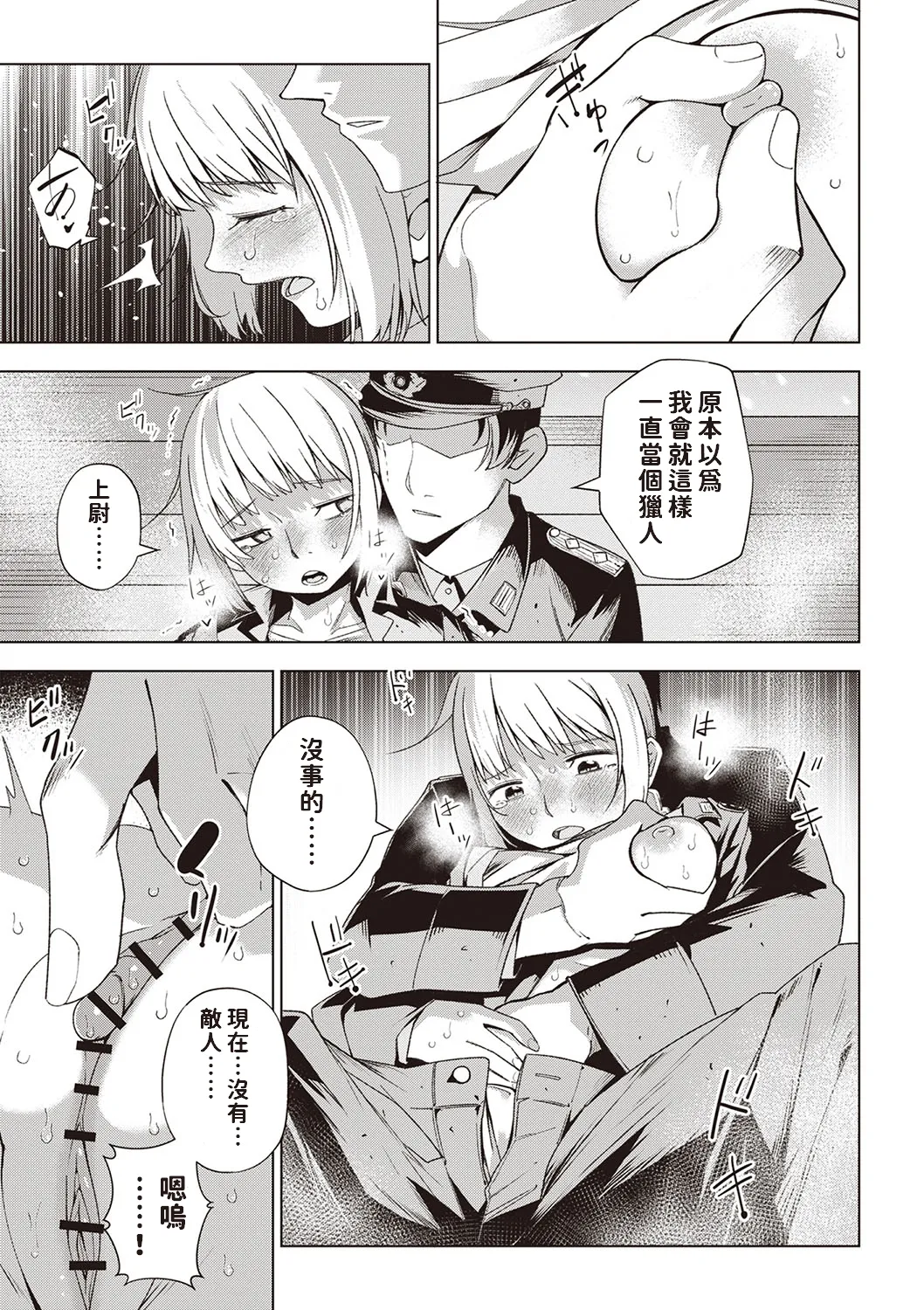 Yuki no Sogekishu page 9 full
